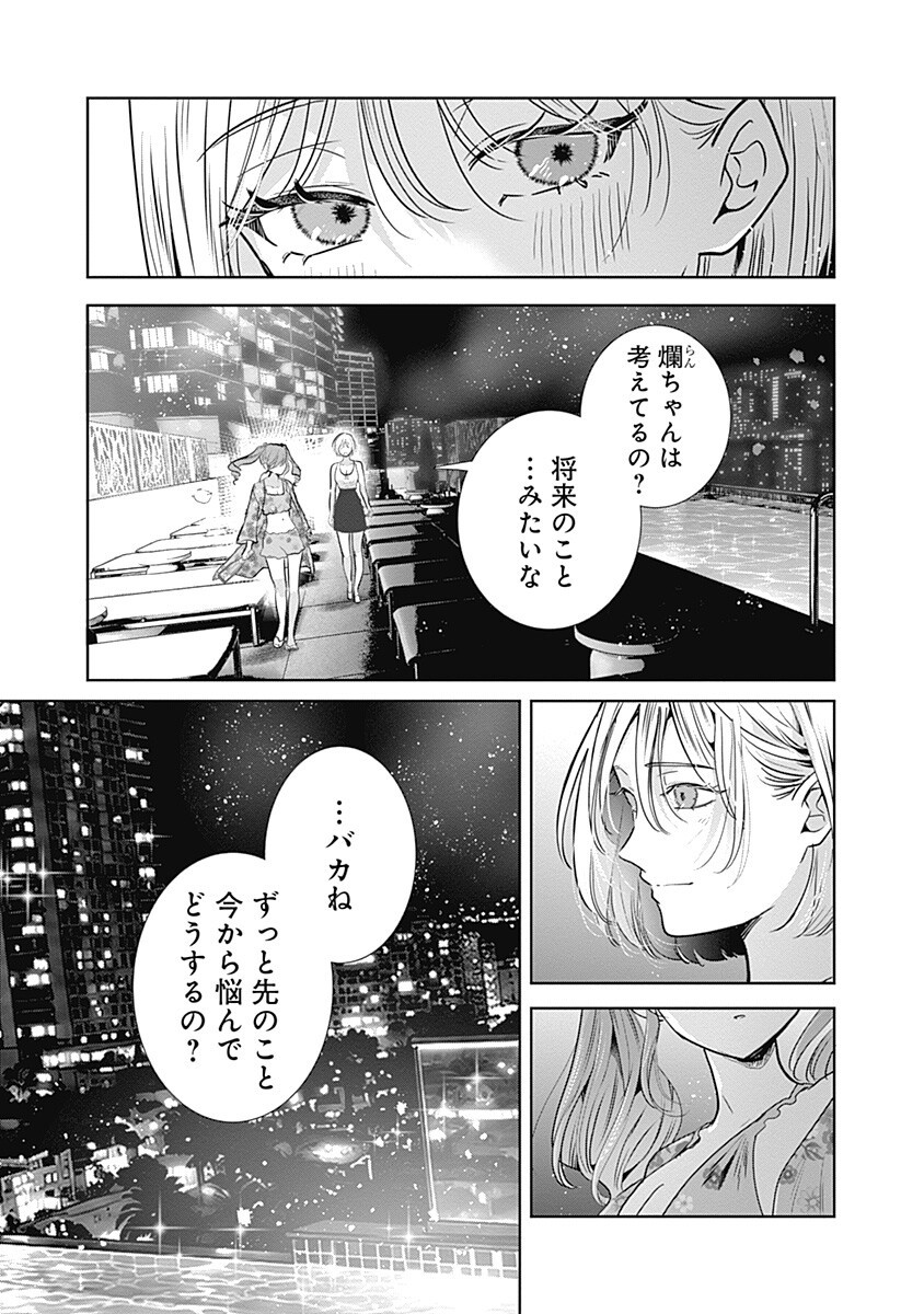 Gravure Idols Meet Brand-new Days Chapter 17.1 11ページ