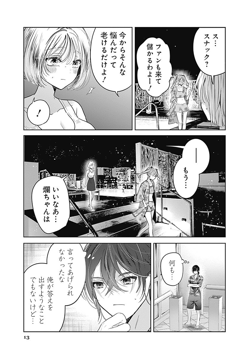 Gravure Idols Meet Brand-new Days Chapter 17.1 13ページ