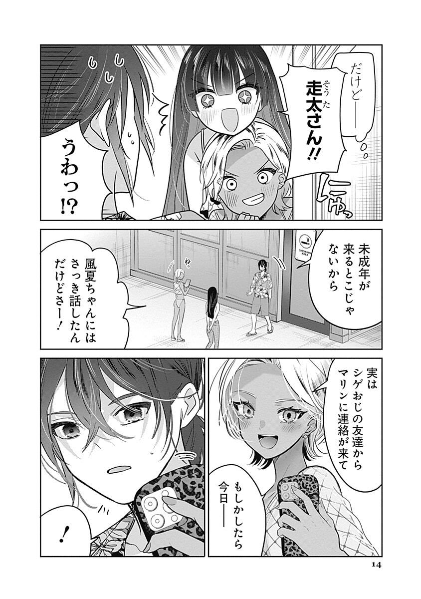 Gravure Idols Meet Brand-new Days Chapter 17.1 14ページ