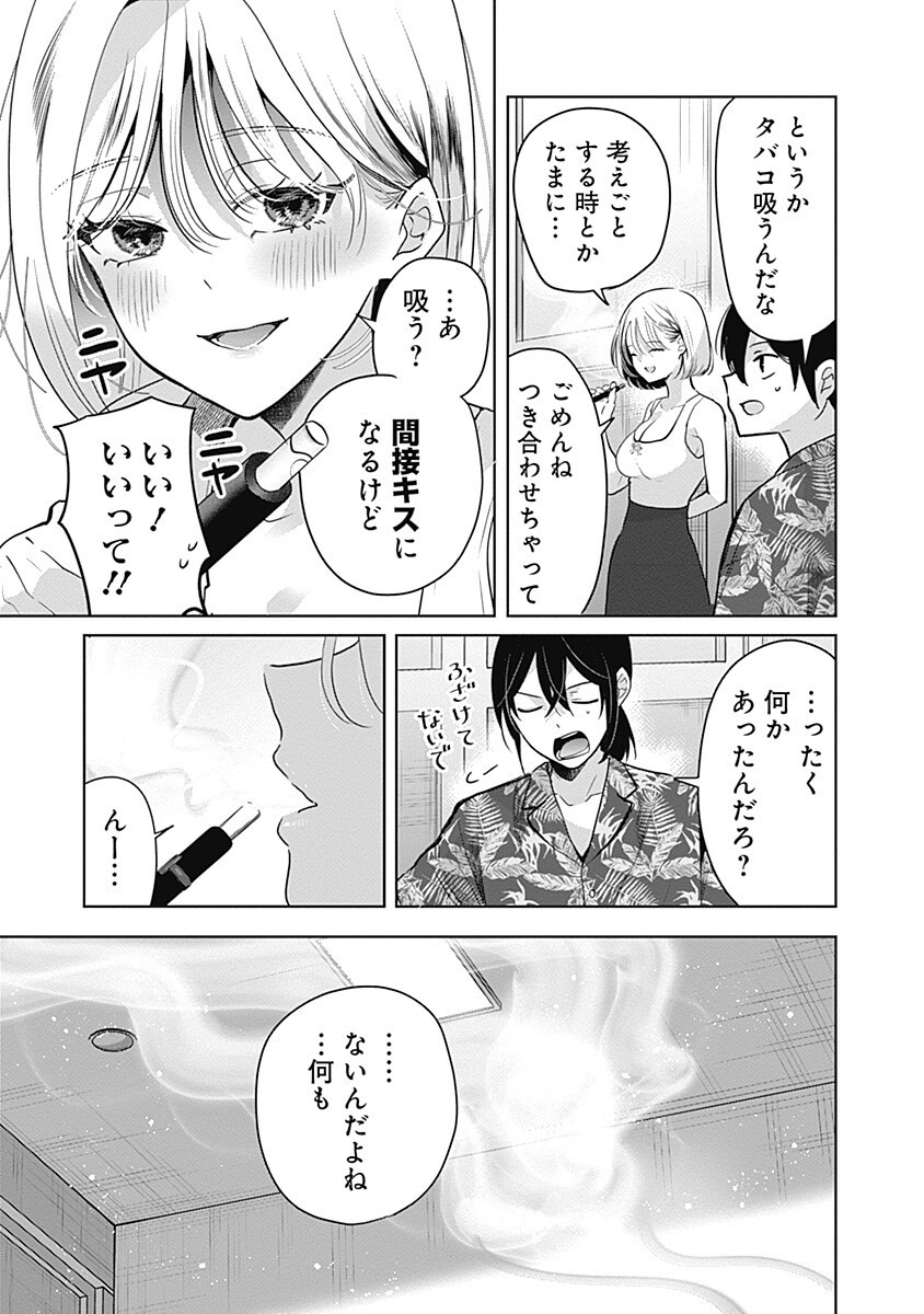 Gravure Idols Meet Brand-new Days Chapter 17.1 5ページ