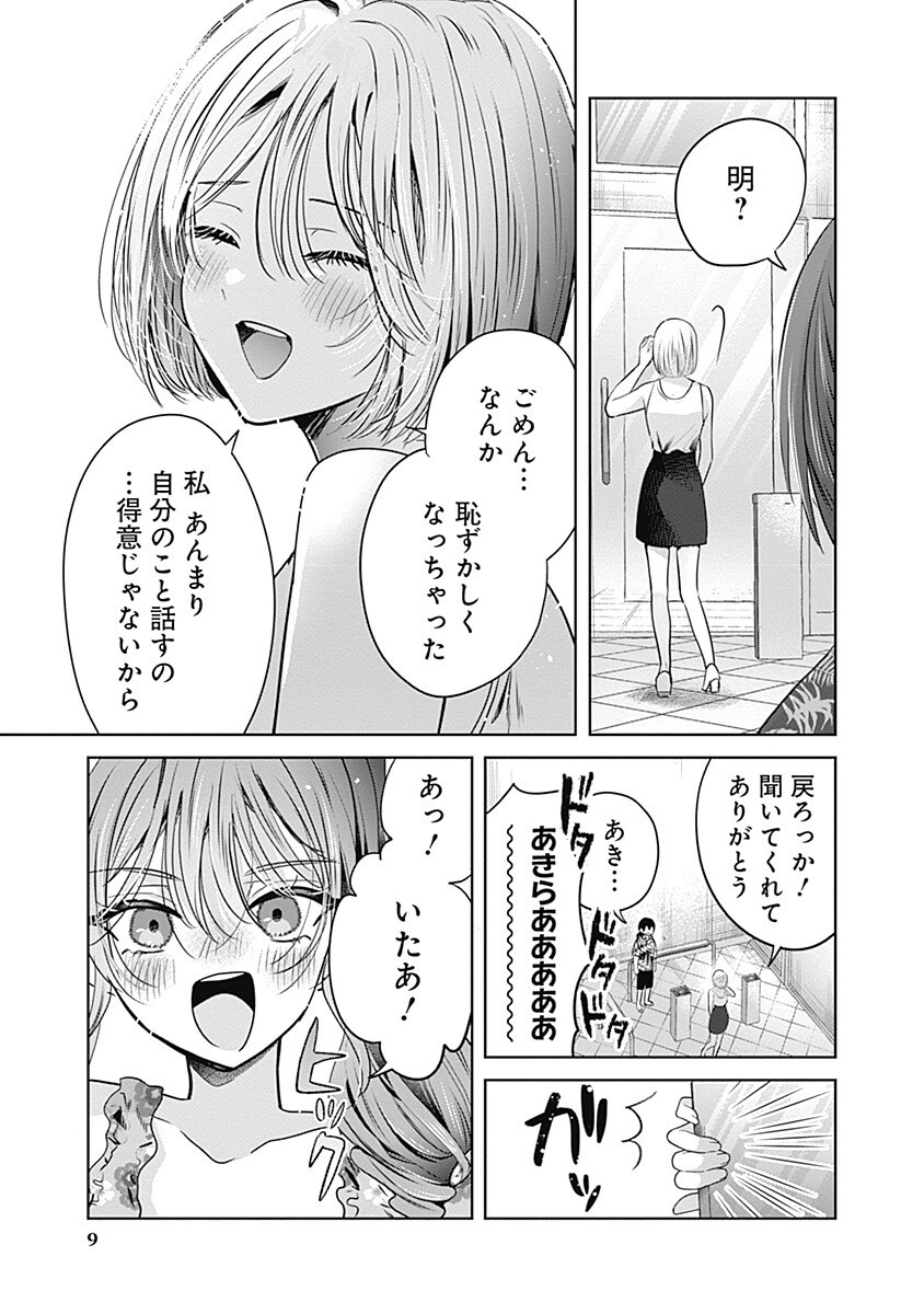 Gravure Idols Meet Brand-new Days Chapter 17.1 9ページ
