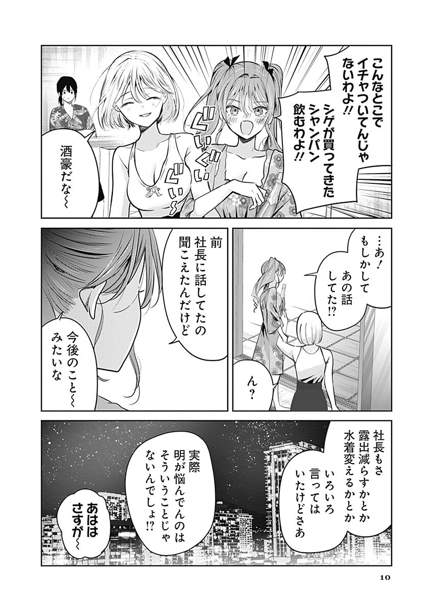 Gravure Idols Meet Brand-new Days Chapter 17.1 10ページ