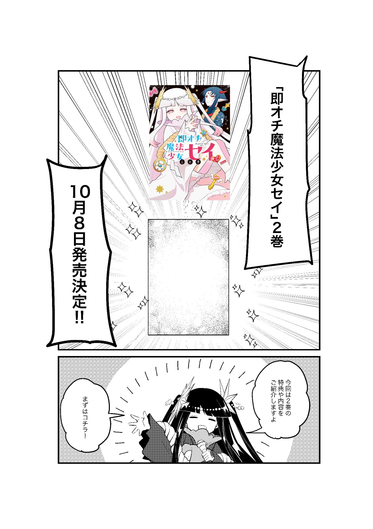Sokuochi Mahou Shoujo Sei Chapter 16.15 1ページ