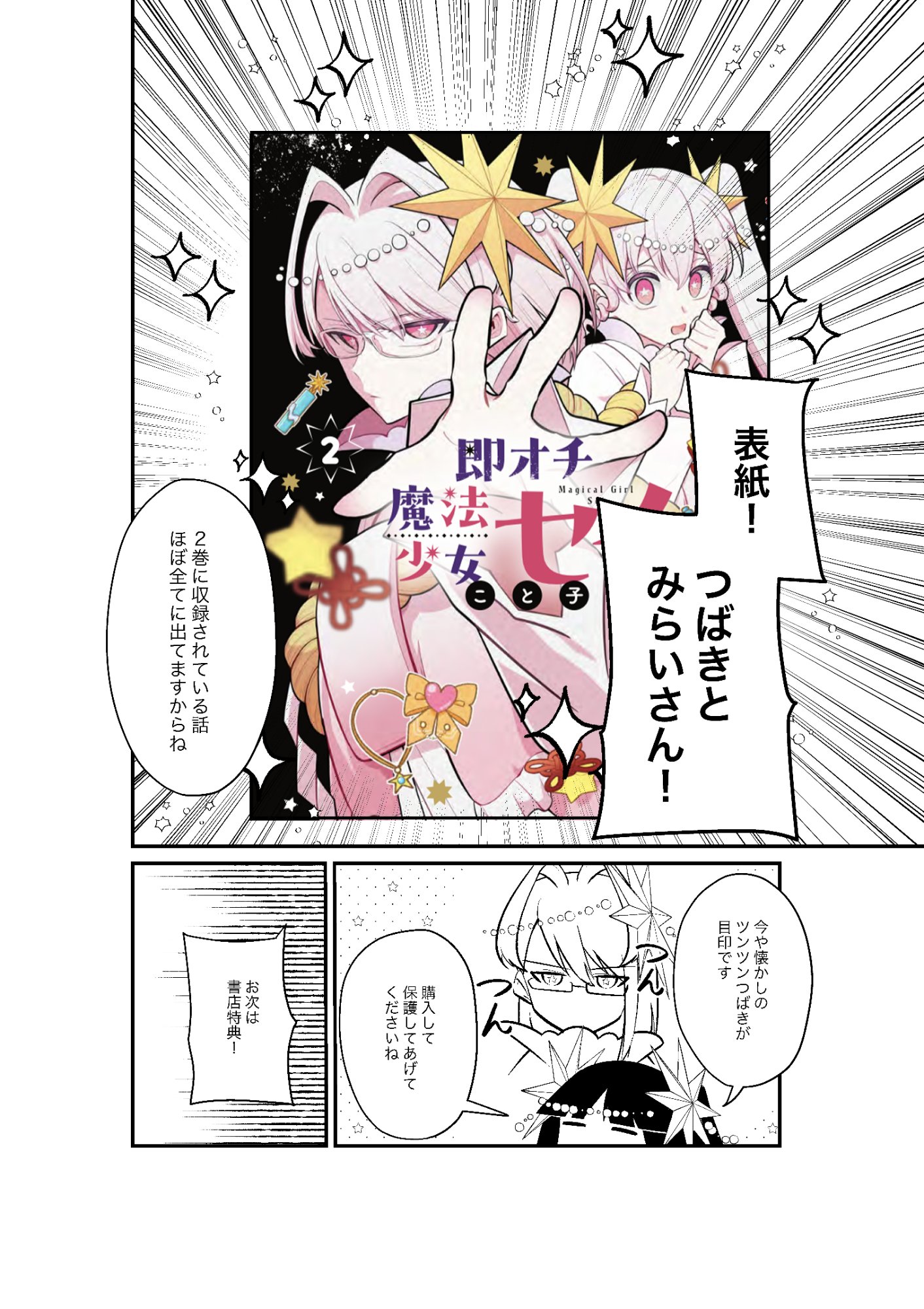 Sokuochi Mahou Shoujo Sei Chapter 16.15 2ページ