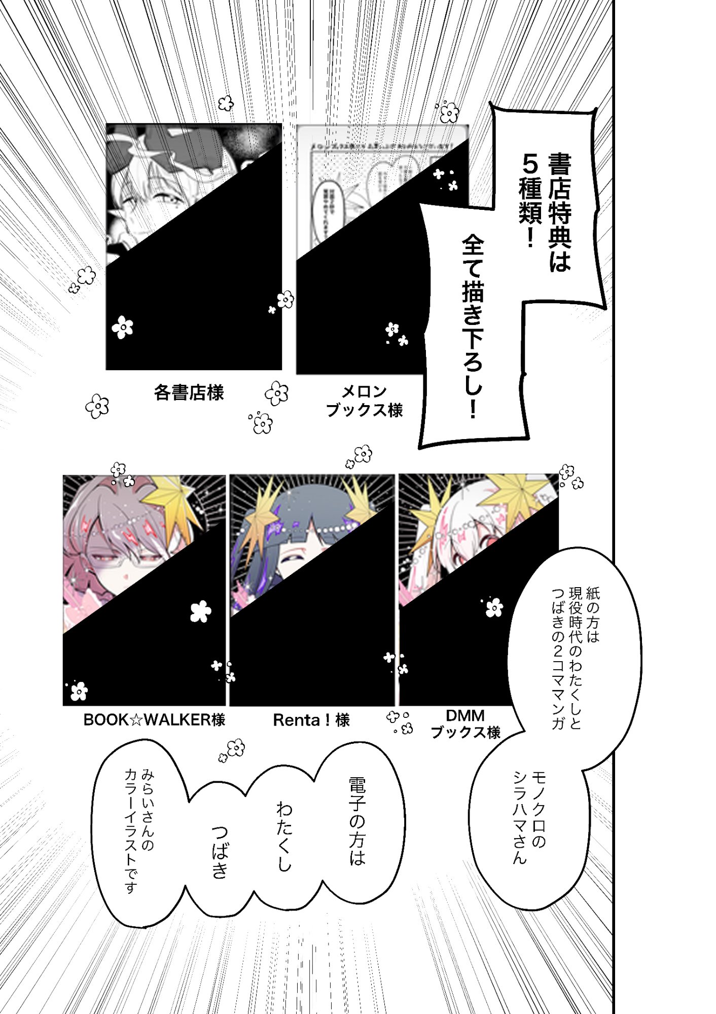 Sokuochi Mahou Shoujo Sei Chapter 16.15 3ページ