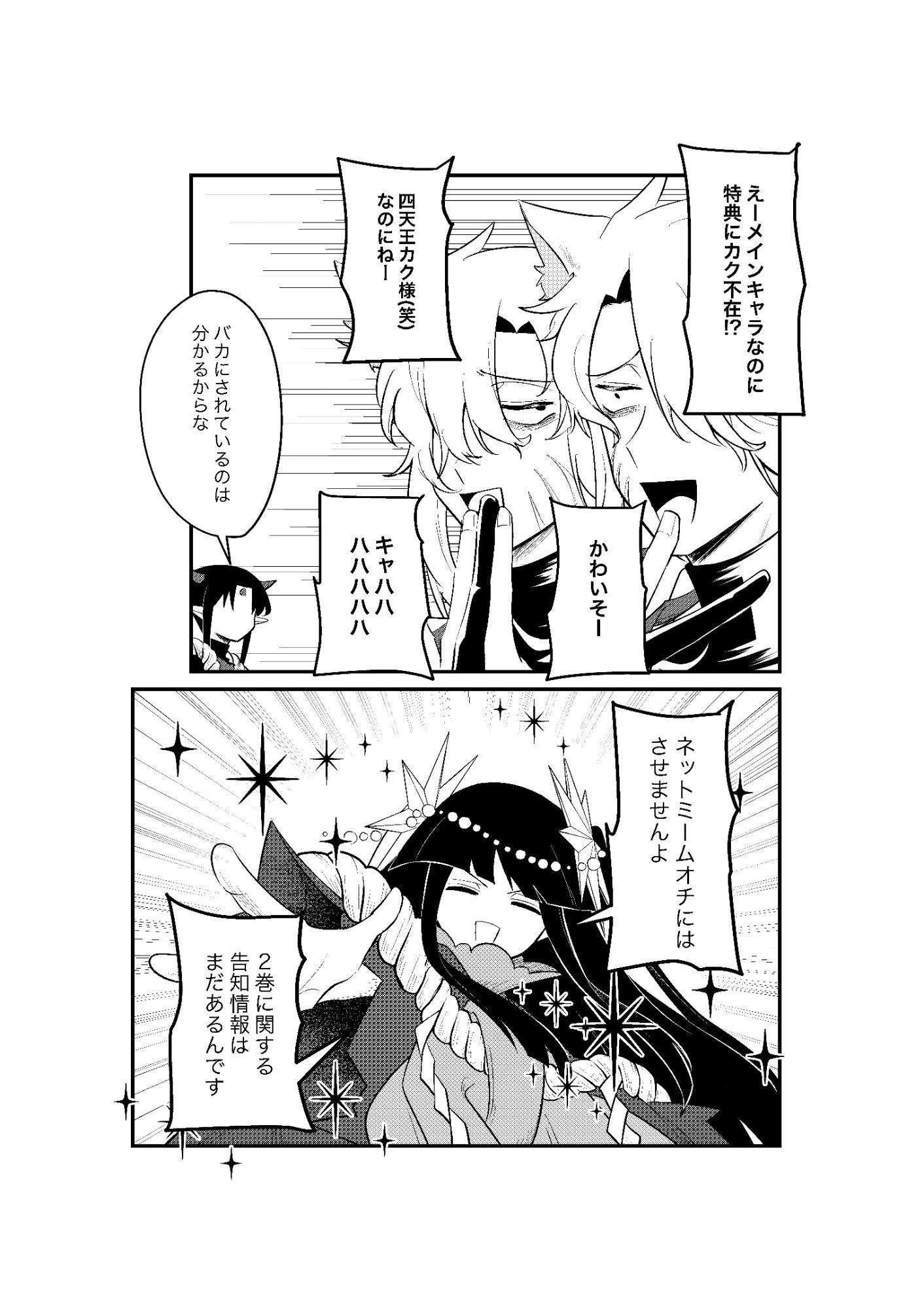 Sokuochi Mahou Shoujo Sei Chapter 16.15 4ページ