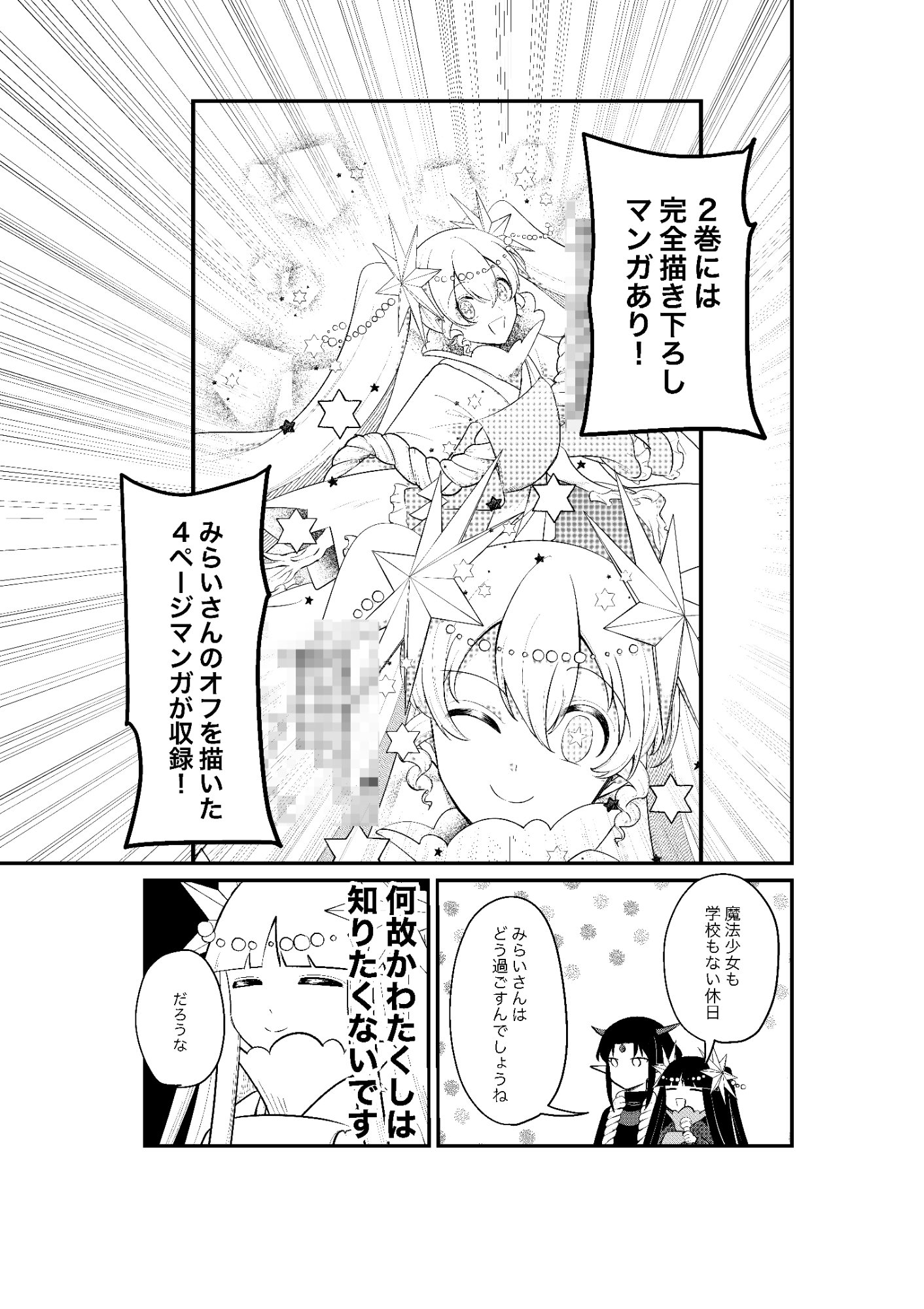 Sokuochi Mahou Shoujo Sei Chapter 16.15 5ページ