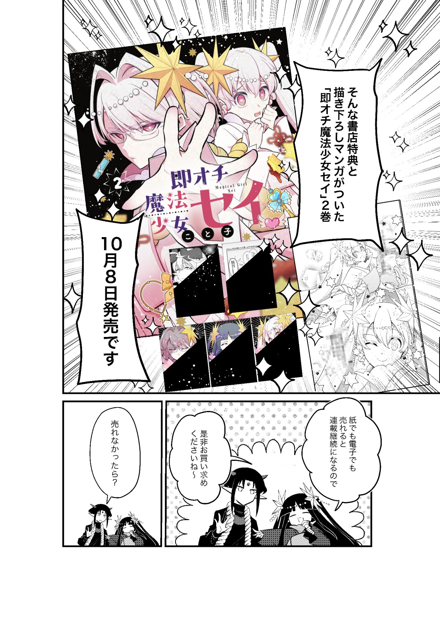 Sokuochi Mahou Shoujo Sei Chapter 16.15 6ページ