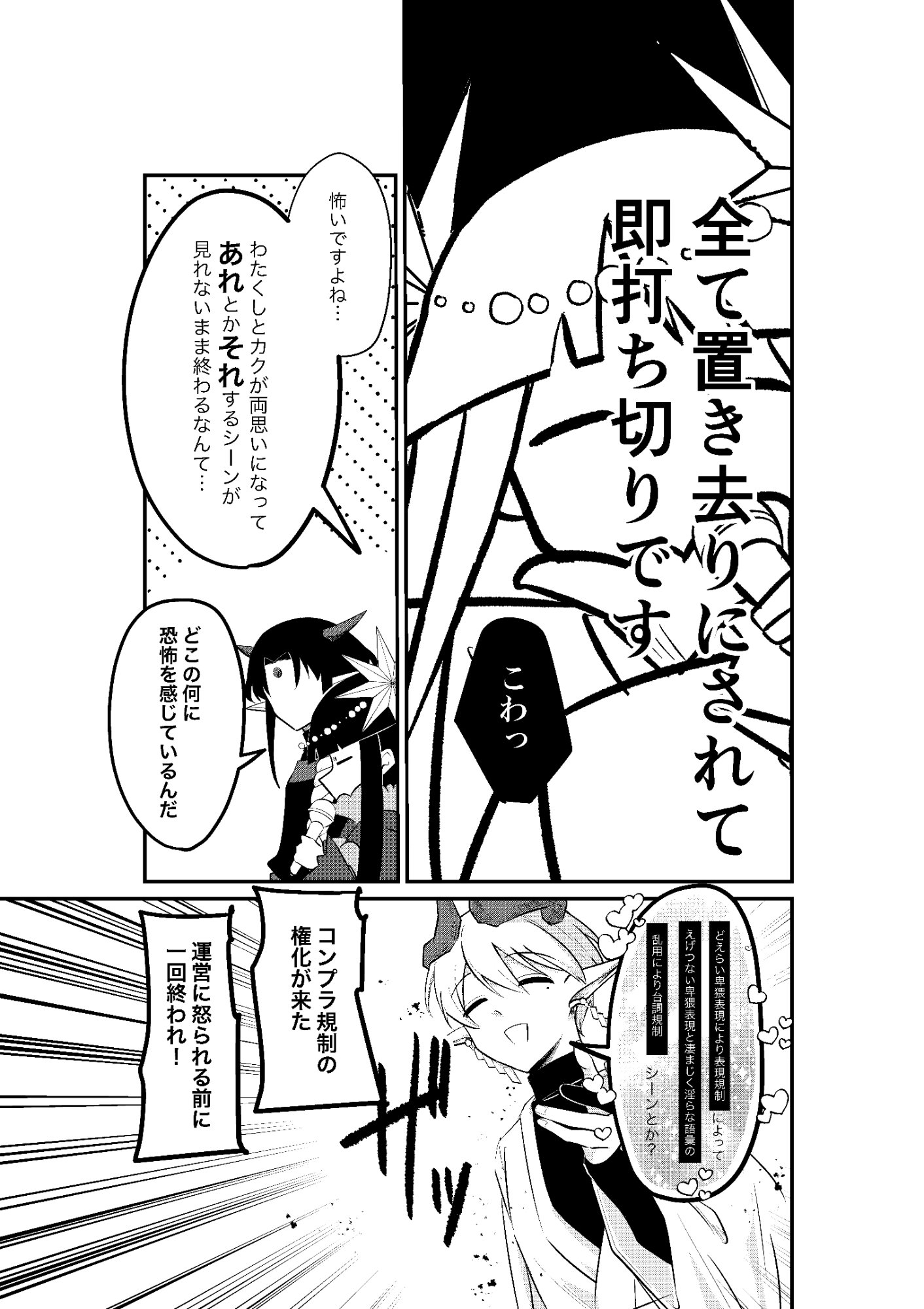 Sokuochi Mahou Shoujo Sei Chapter 16.15 7ページ
