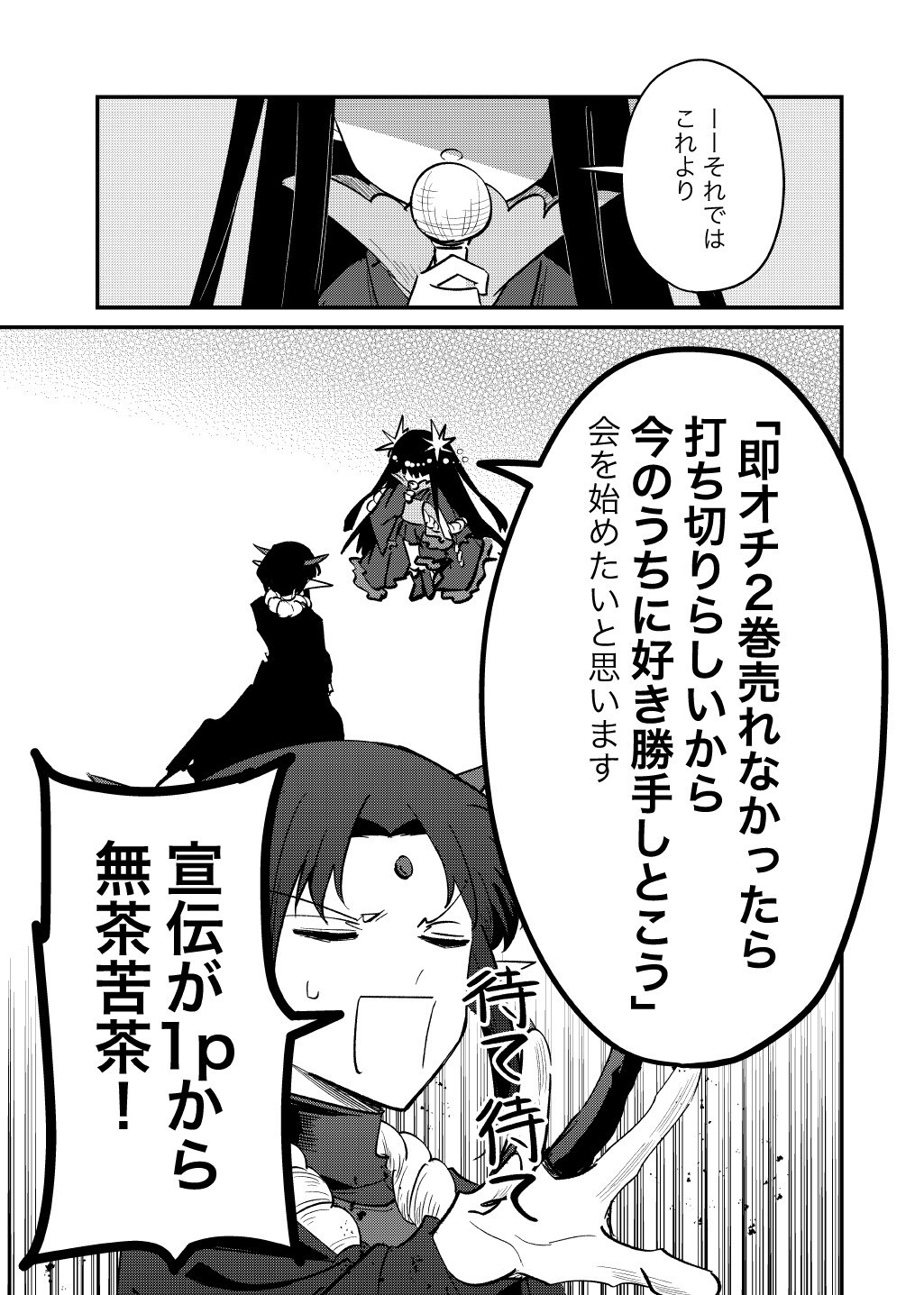 Sokuochi Mahou Shoujo Sei Chapter 16.16 1ページ