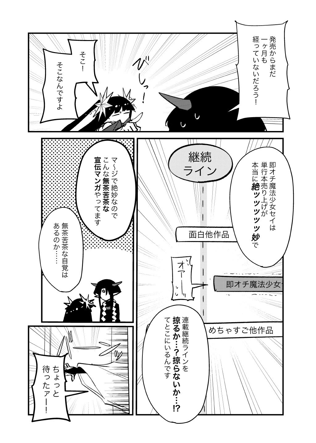 Sokuochi Mahou Shoujo Sei Chapter 16.16 2ページ