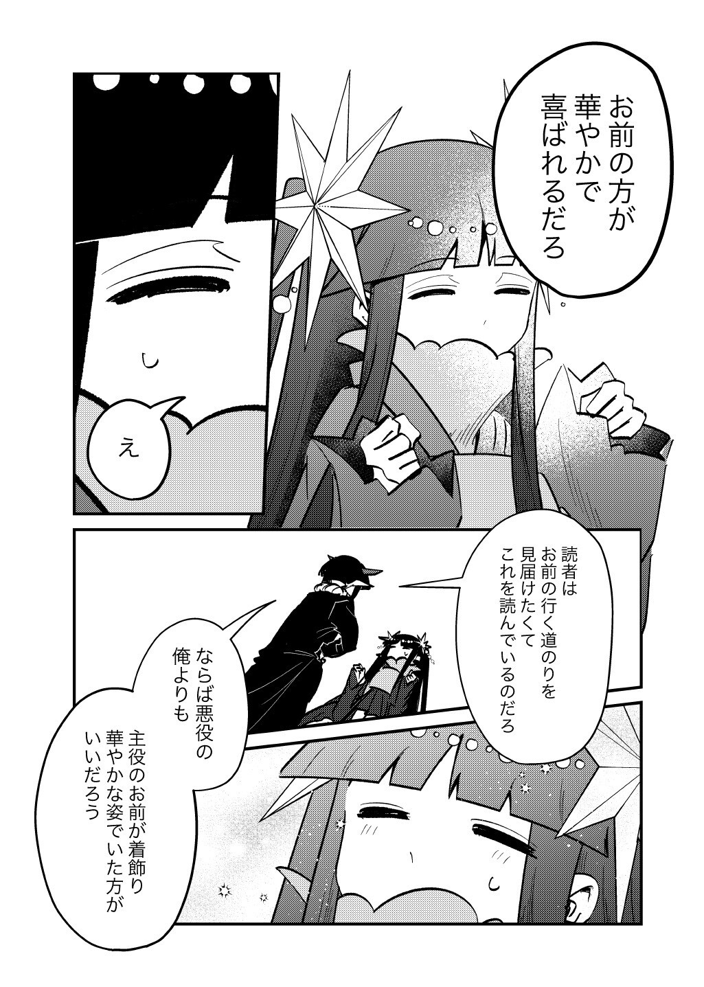 Sokuochi Mahou Shoujo Sei Chapter 16.16 11ページ