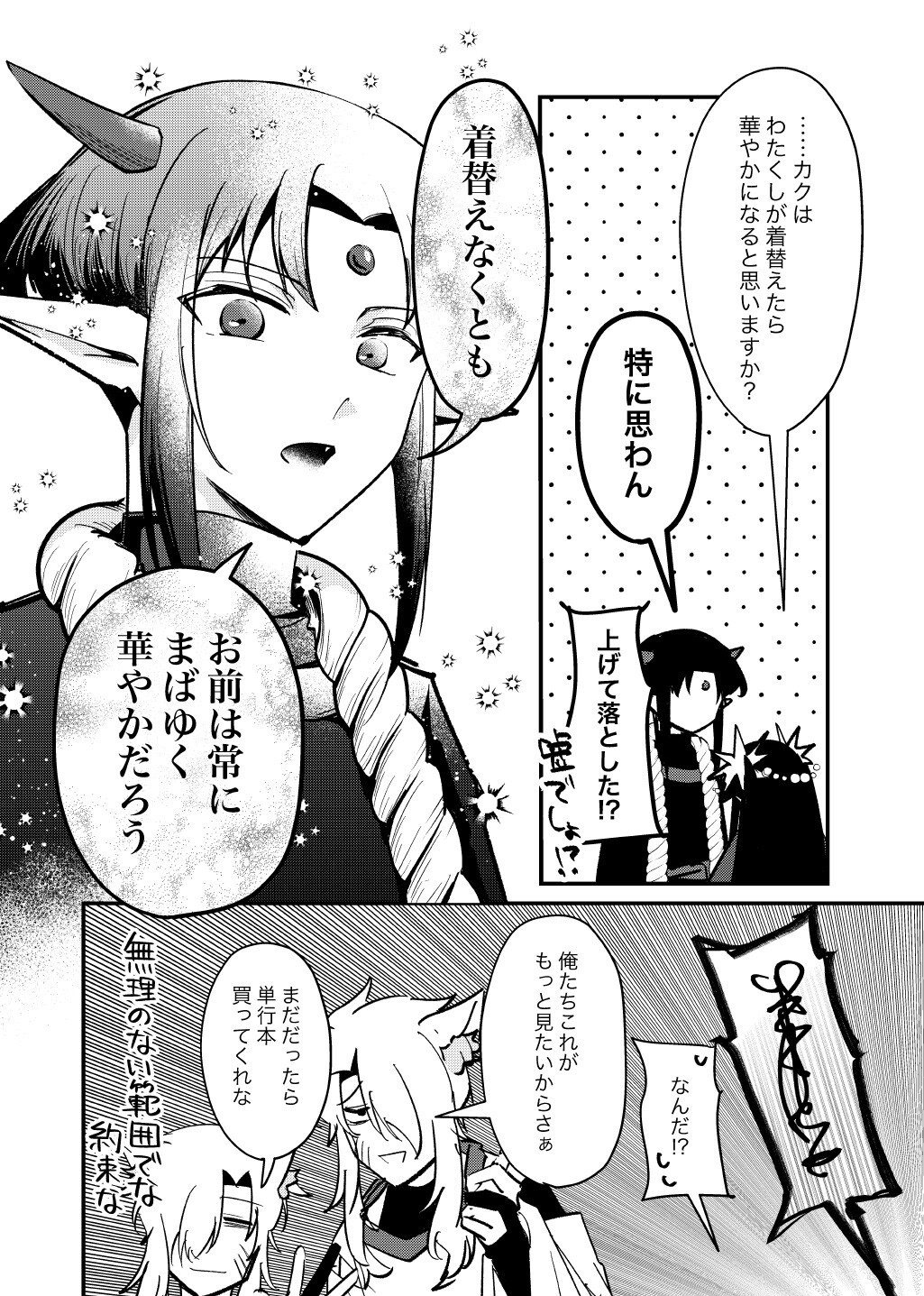 Sokuochi Mahou Shoujo Sei Chapter 16.16 12ページ
