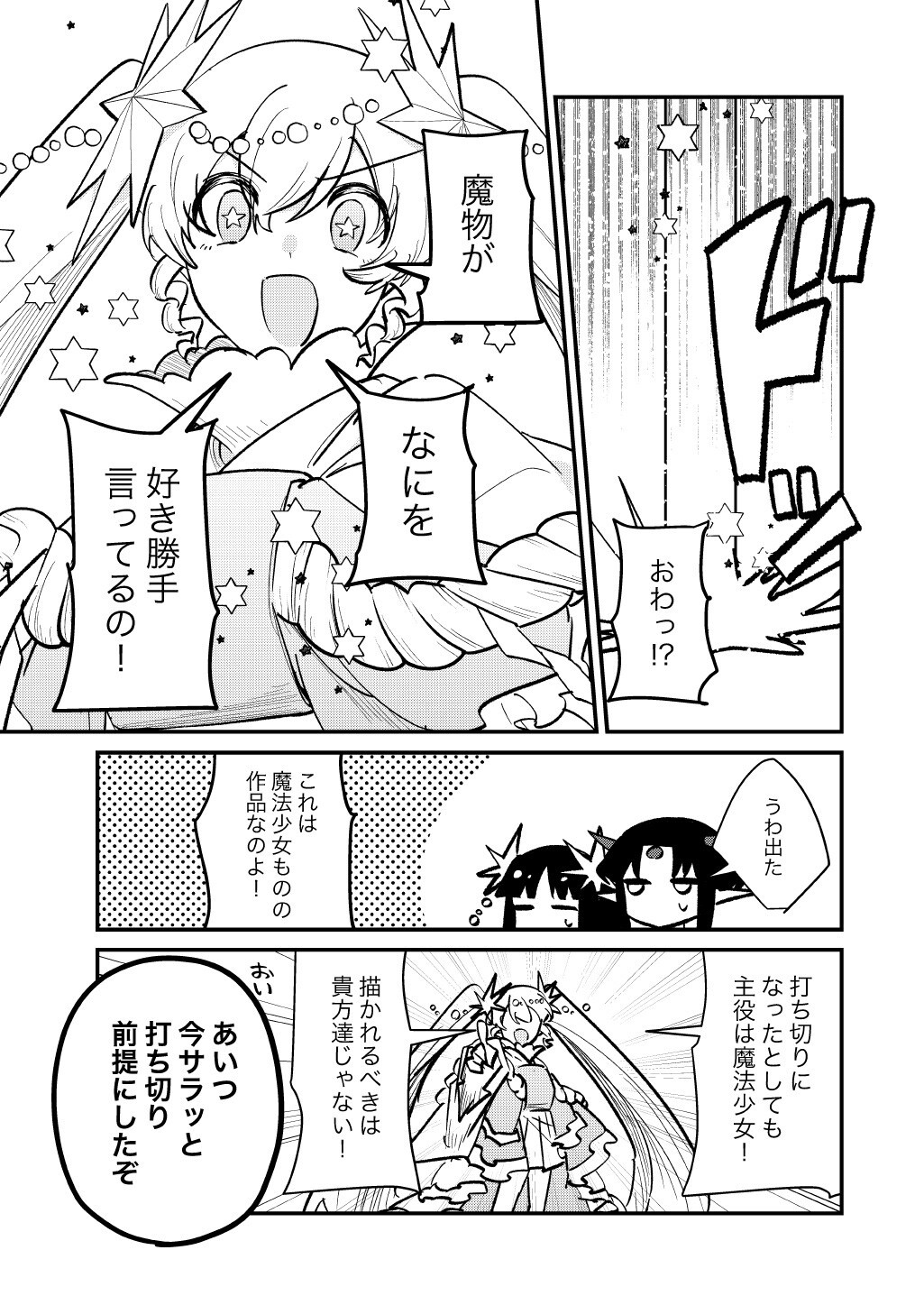Sokuochi Mahou Shoujo Sei Chapter 16.16 5ページ