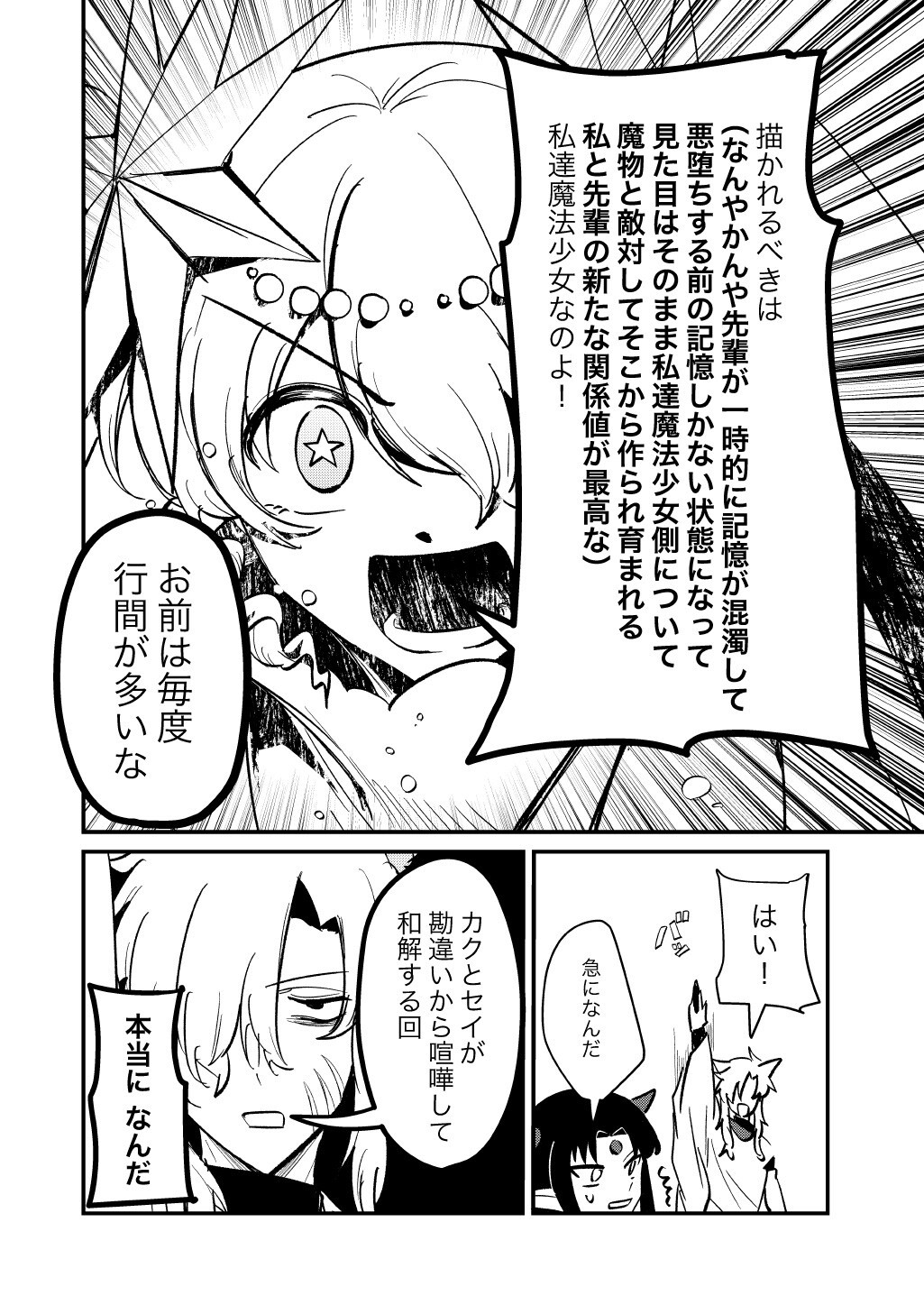 Sokuochi Mahou Shoujo Sei Chapter 16.16 6ページ