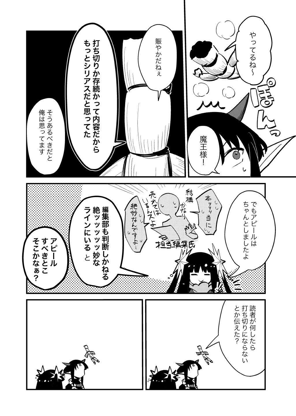 Sokuochi Mahou Shoujo Sei Chapter 16.16 8ページ