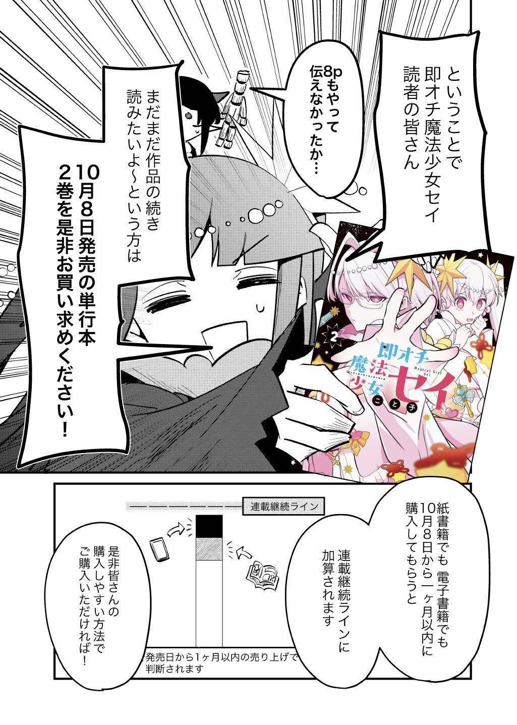 Sokuochi Mahou Shoujo Sei Chapter 16.16 9ページ