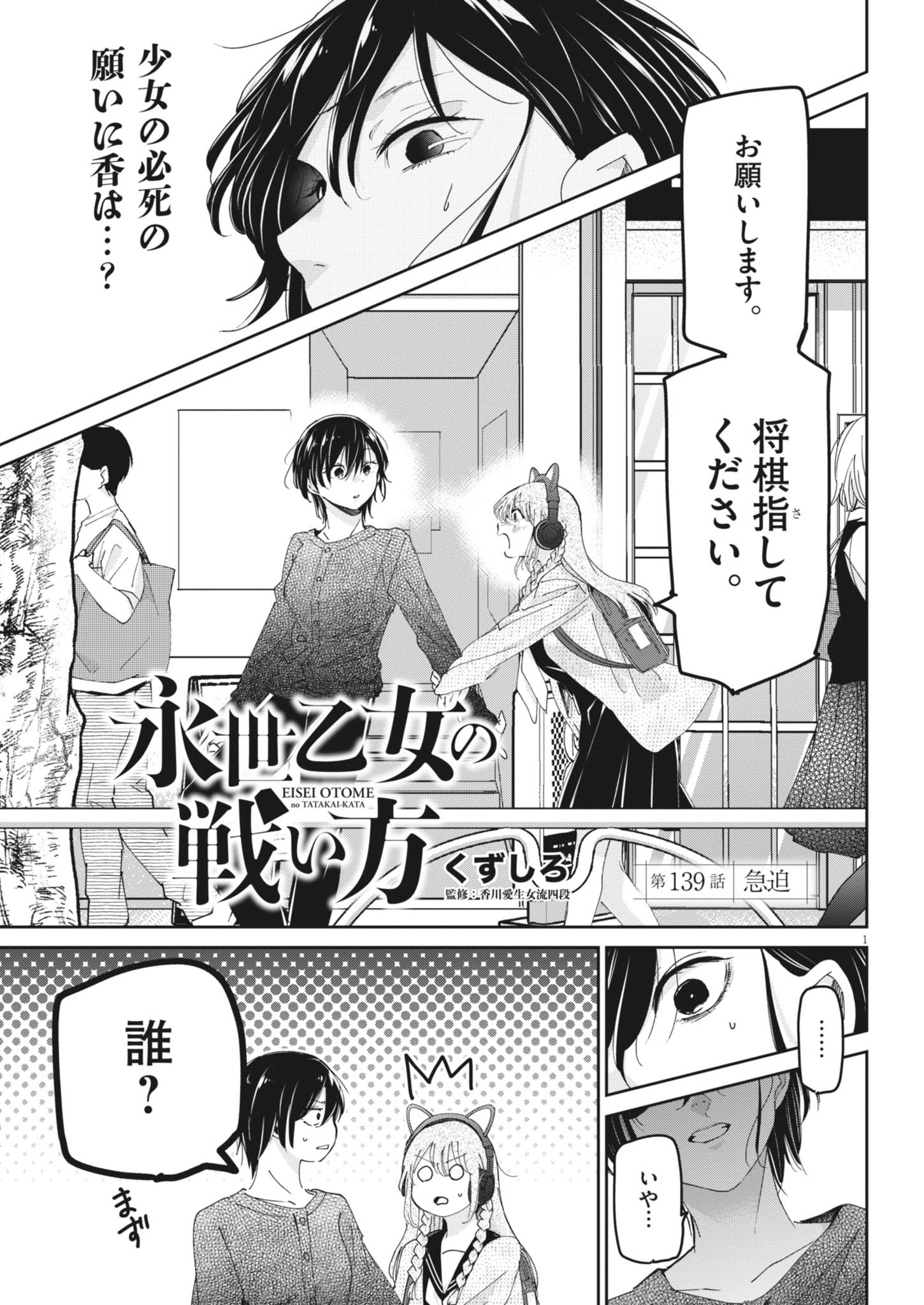 Eisei Otome no Tatakaikata Chapter 139 1ページ