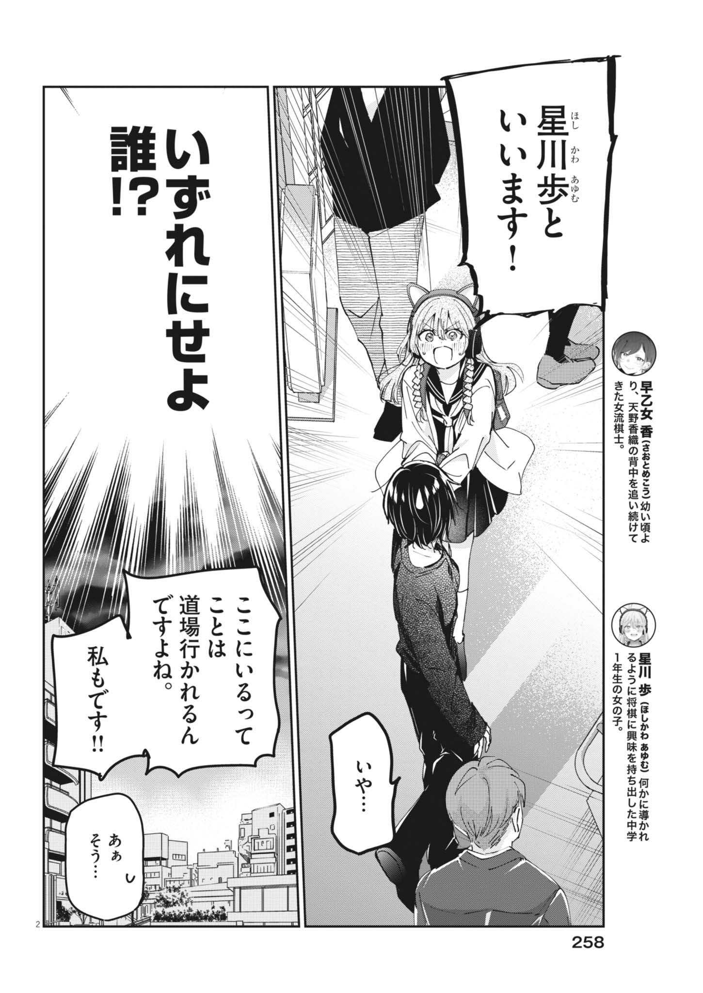 Eisei Otome no Tatakaikata Chapter 139 2ページ