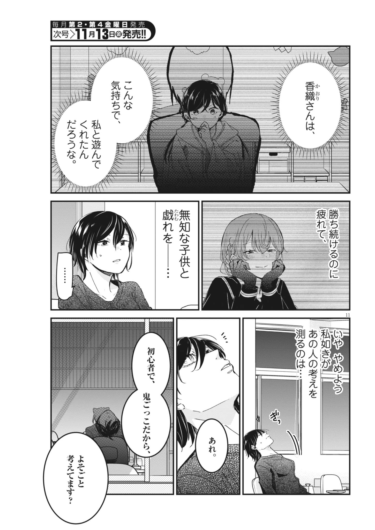 Eisei Otome no Tatakaikata Chapter 139 11ページ