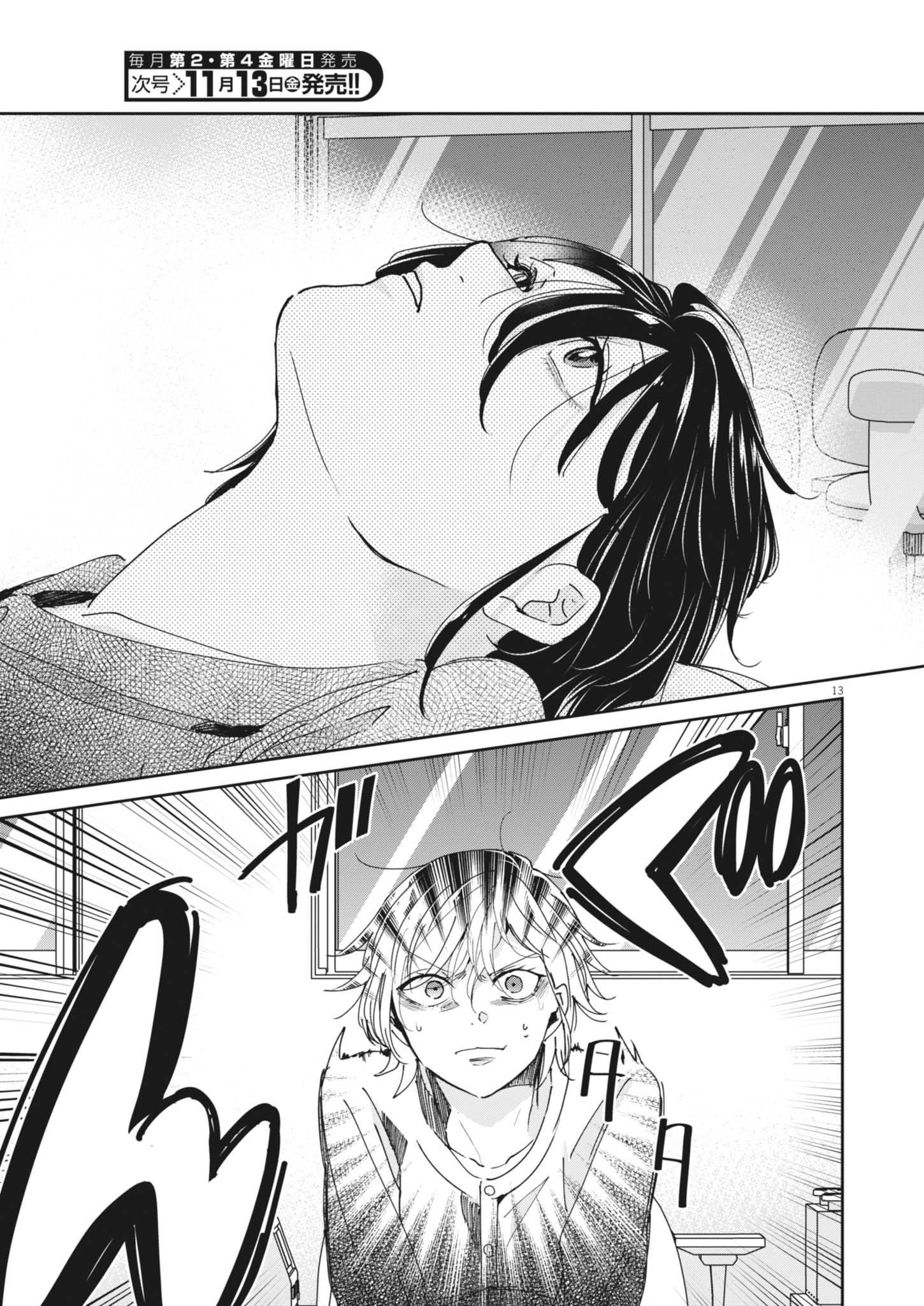 Eisei Otome no Tatakaikata Chapter 139 13ページ