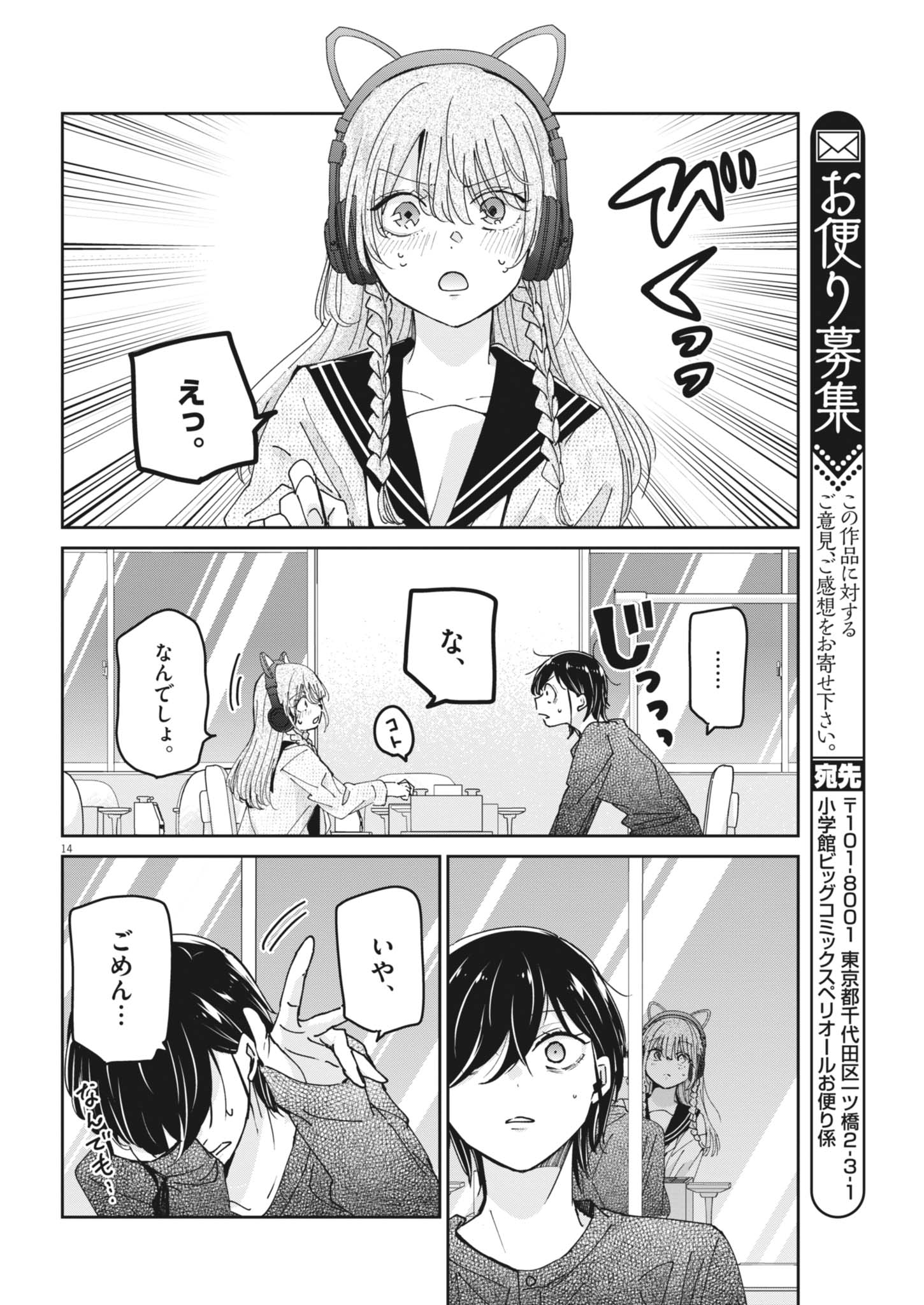 Eisei Otome no Tatakaikata Chapter 139 14ページ