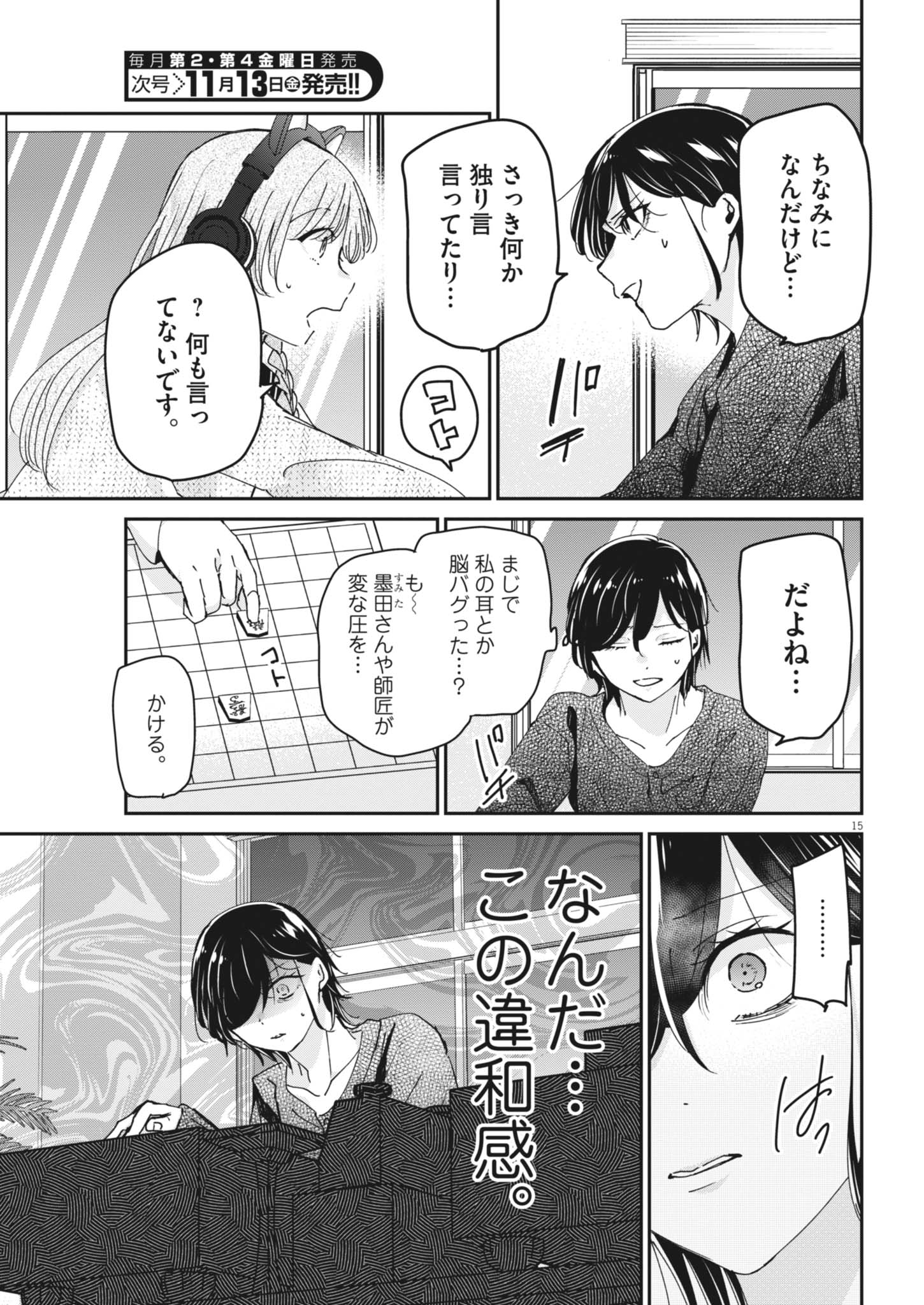 Eisei Otome no Tatakaikata Chapter 139 15ページ