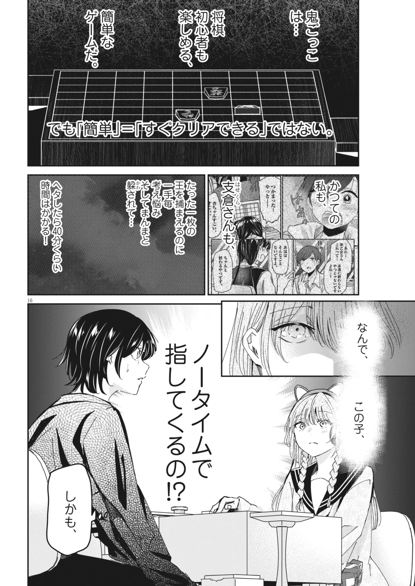 Eisei Otome no Tatakaikata Chapter 139 16ページ