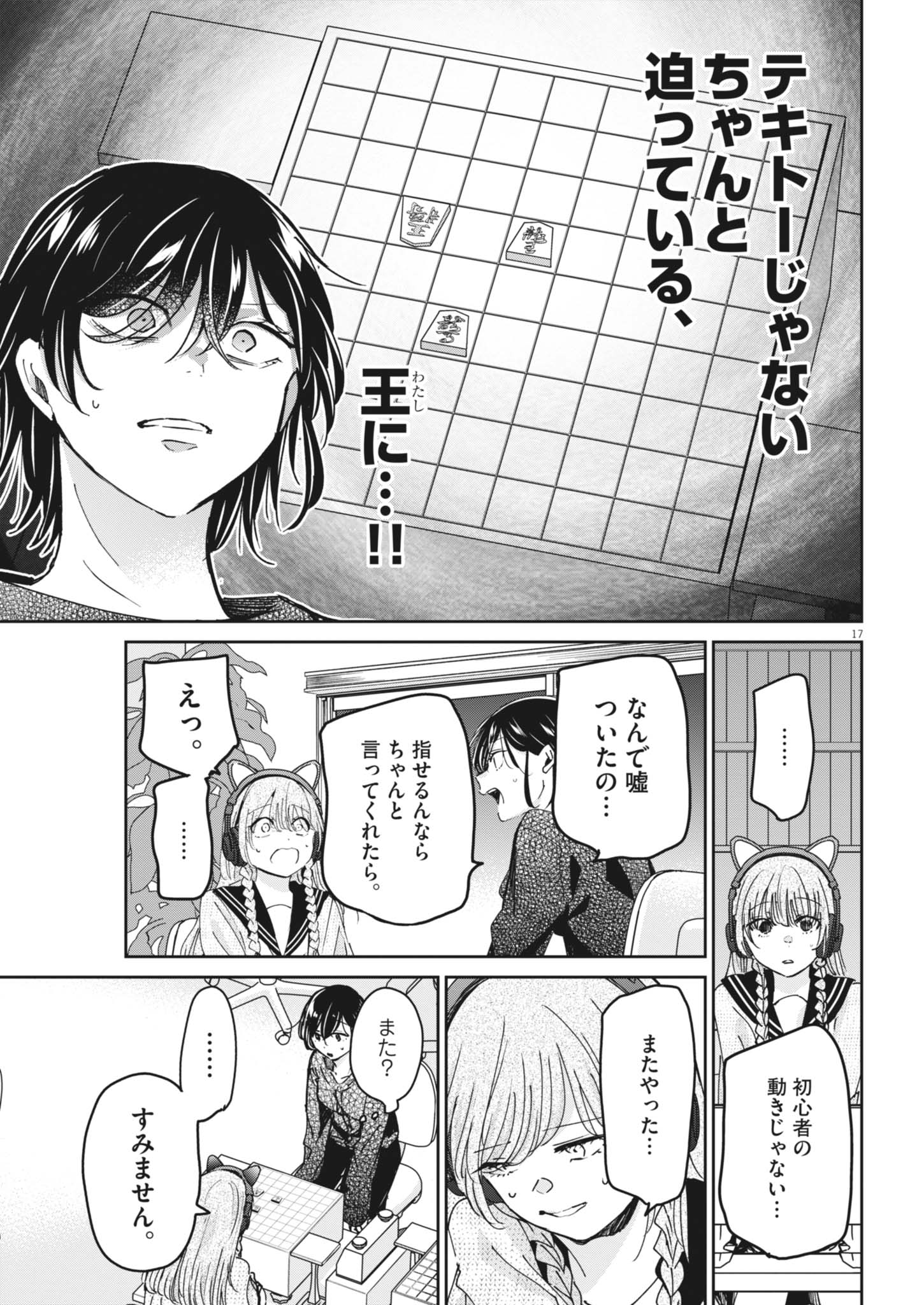 Eisei Otome no Tatakaikata Chapter 139 17ページ