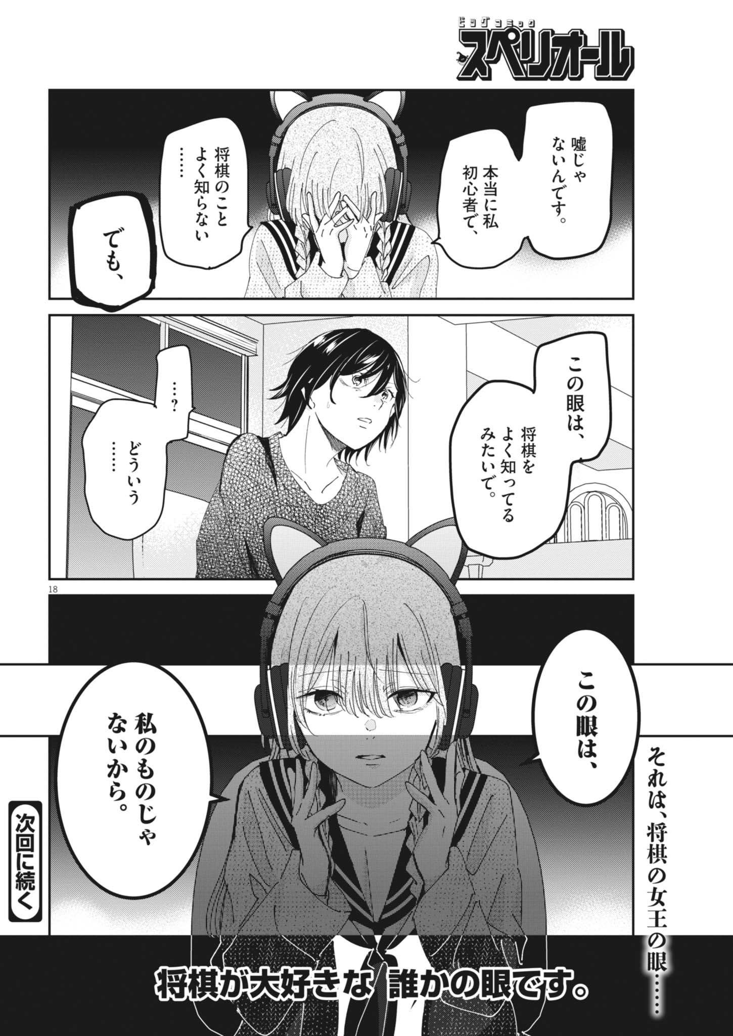 Eisei Otome no Tatakaikata Chapter 139 18ページ
