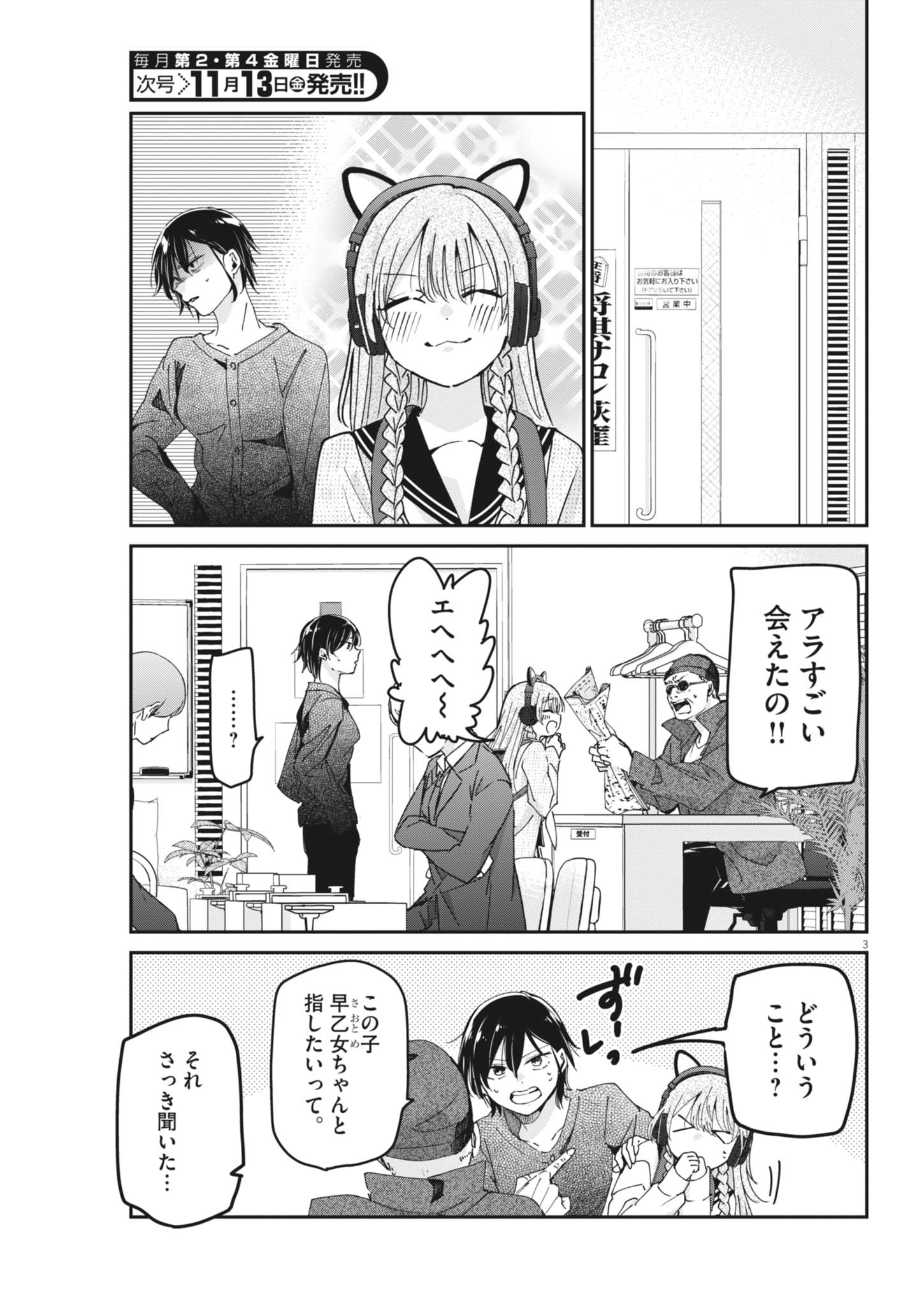 Eisei Otome no Tatakaikata Chapter 139 3ページ
