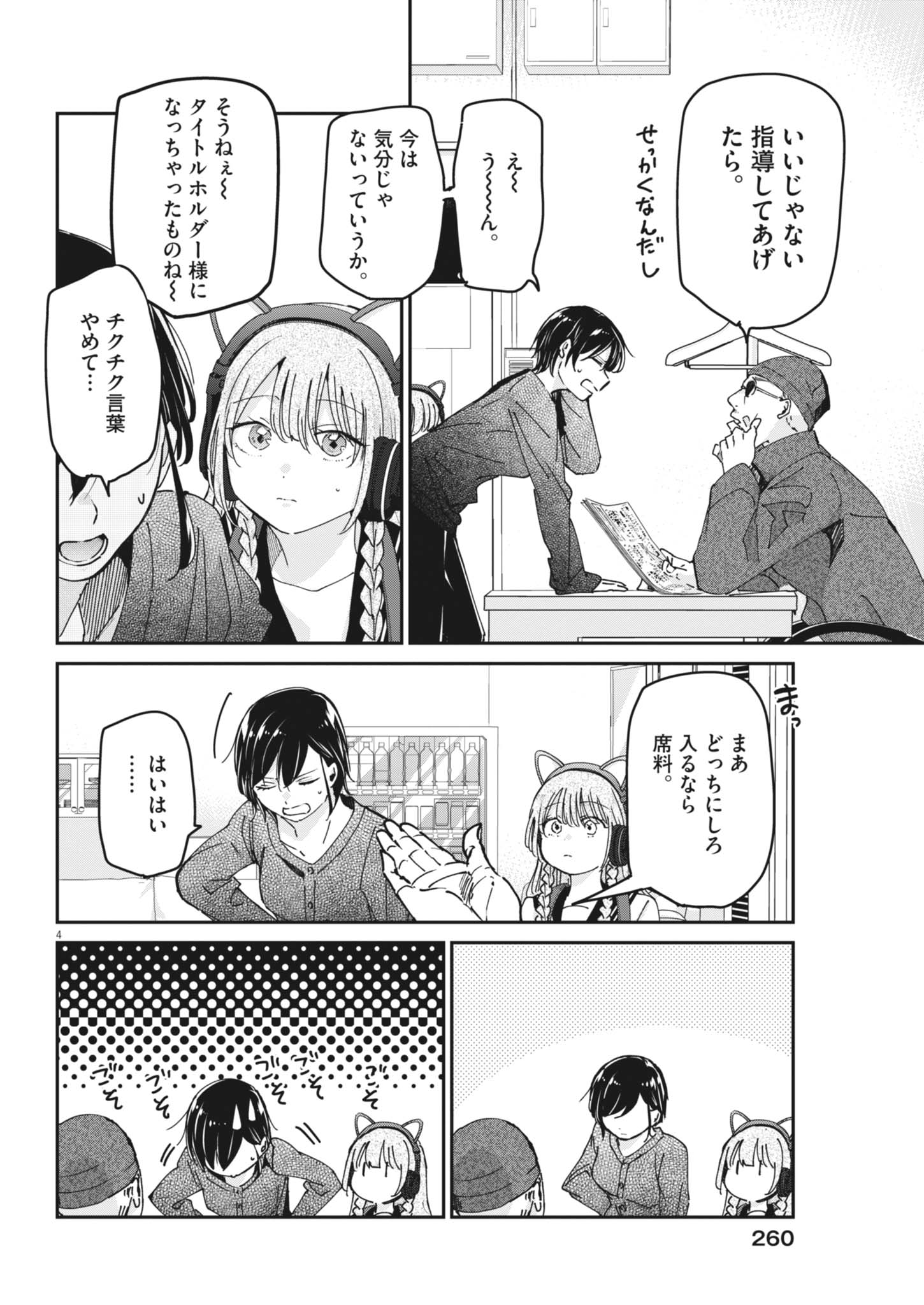 Eisei Otome no Tatakaikata Chapter 139 4ページ