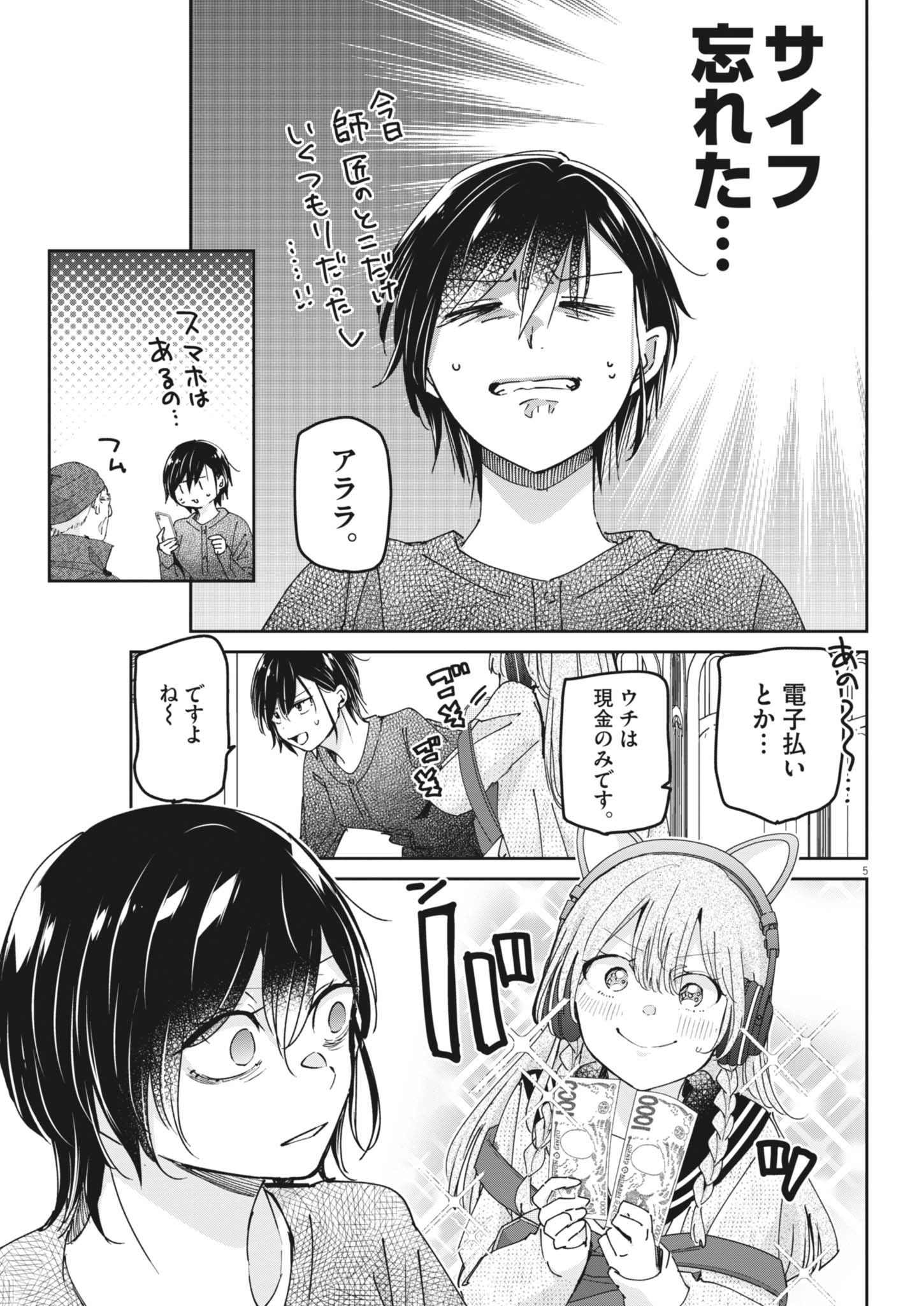Eisei Otome no Tatakaikata Chapter 139 5ページ