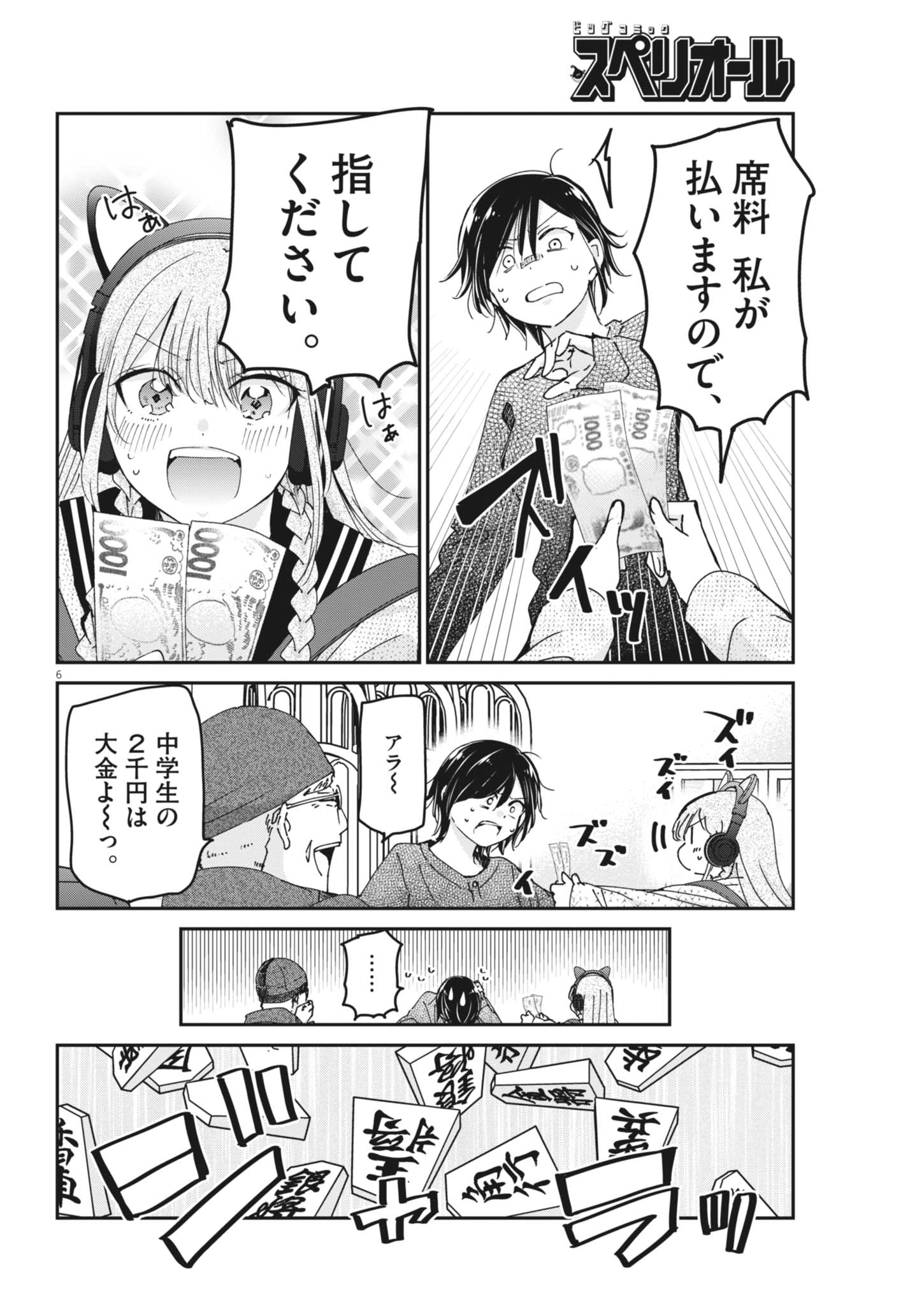 Eisei Otome no Tatakaikata Chapter 139 6ページ