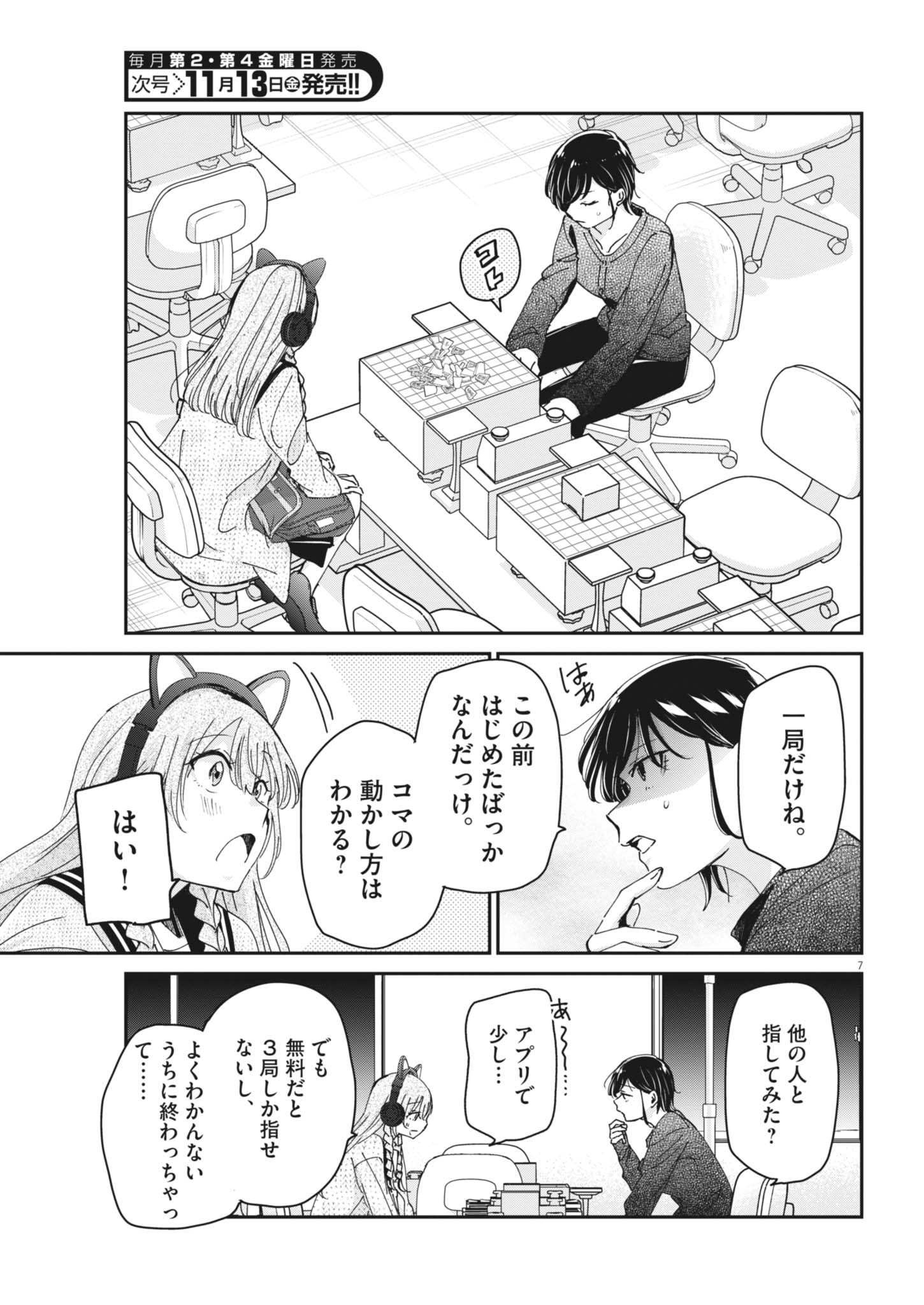 Eisei Otome no Tatakaikata Chapter 139 7ページ