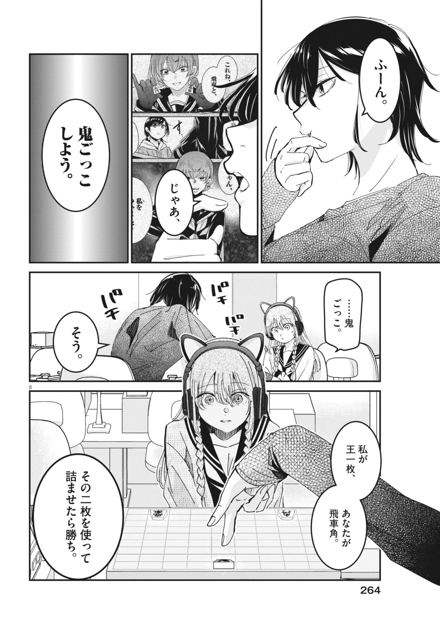 Eisei Otome no Tatakaikata Chapter 139 8ページ