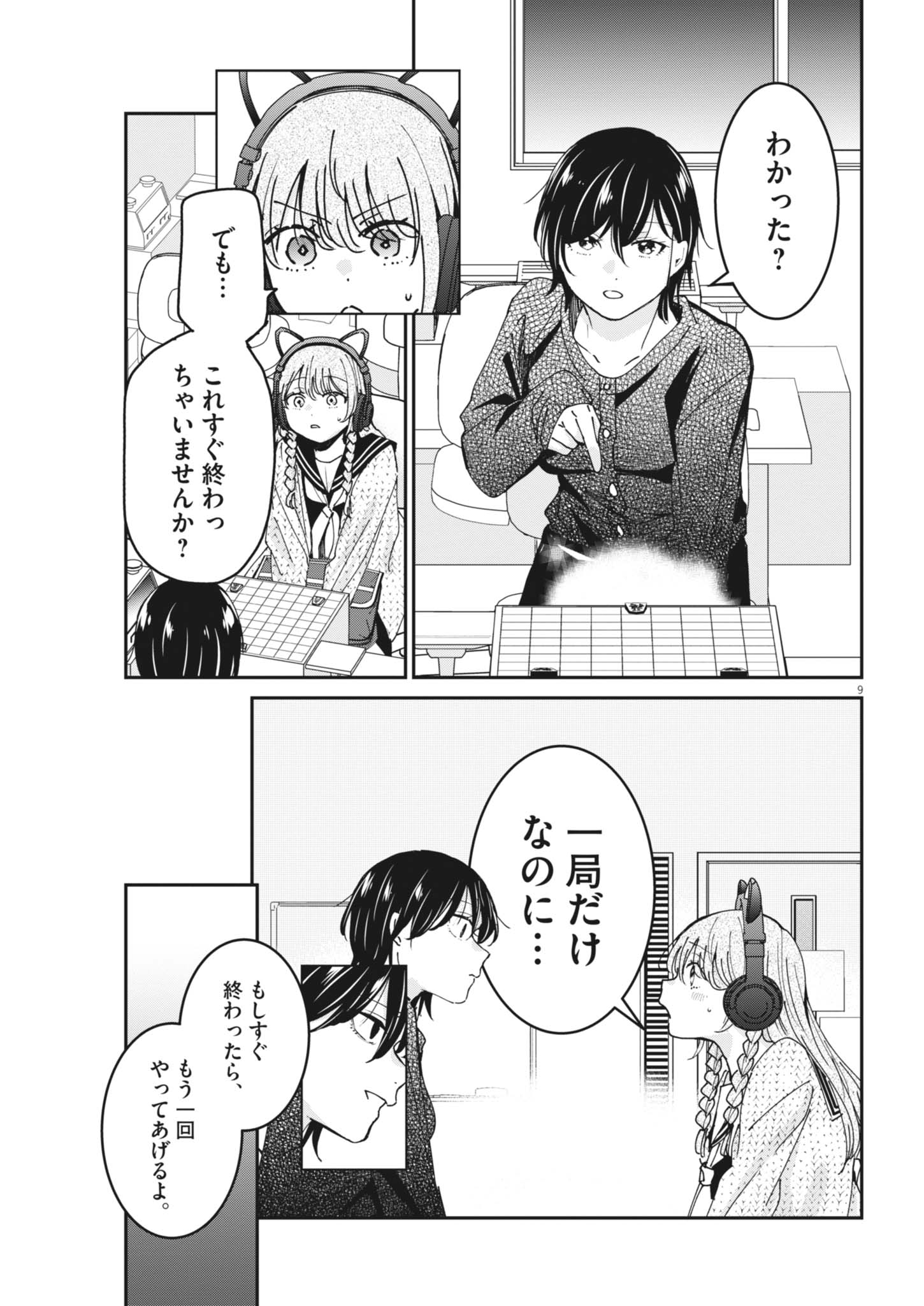 Eisei Otome no Tatakaikata Chapter 139 9ページ