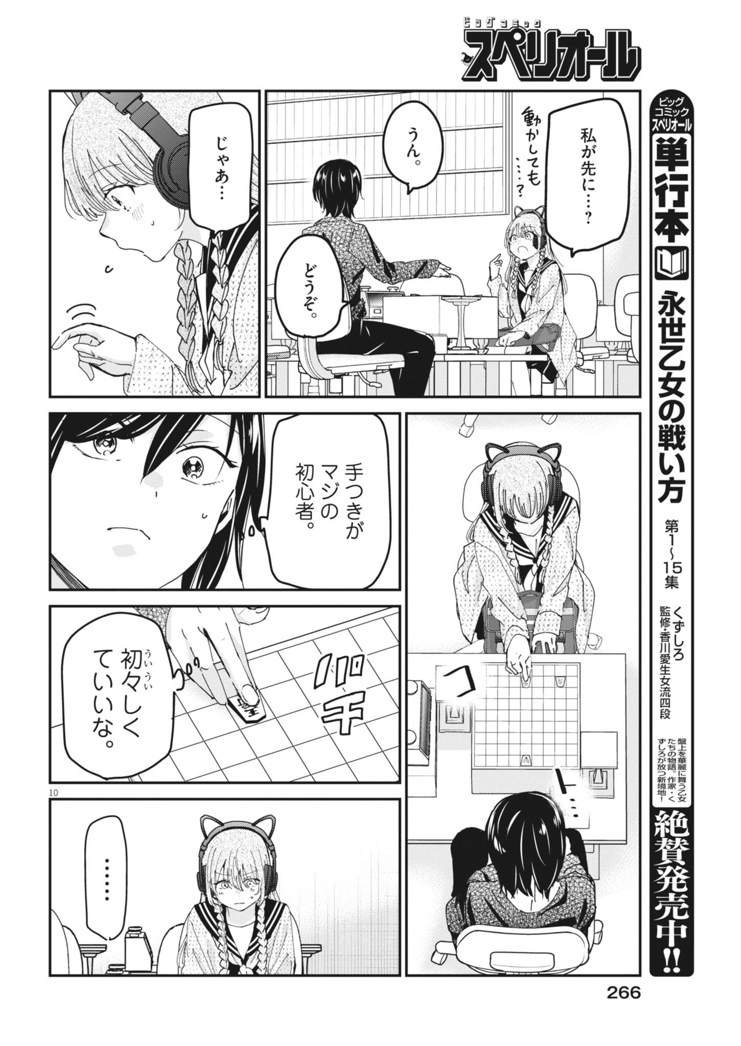Eisei Otome no Tatakaikata Chapter 139 10ページ