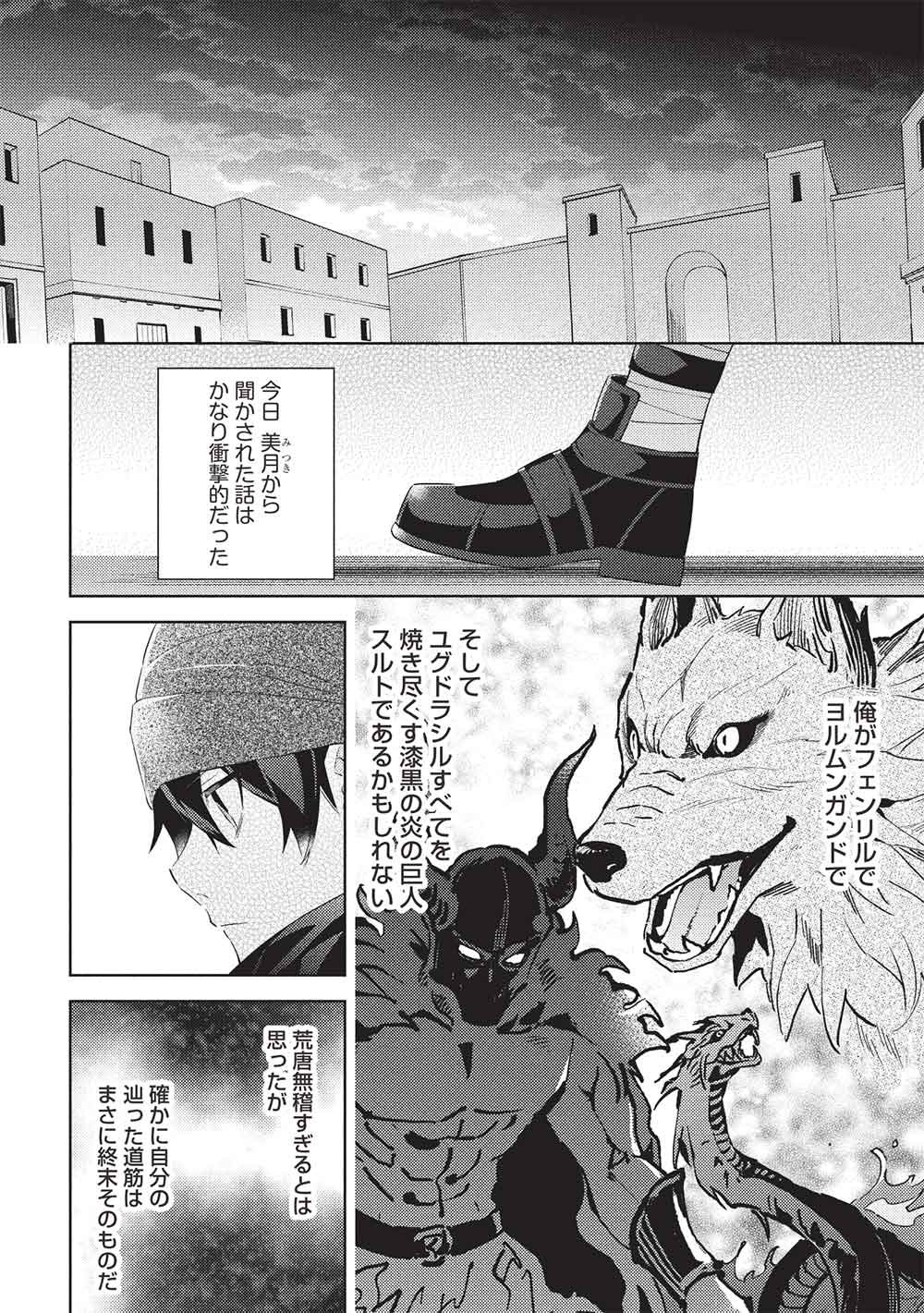 Hyakuren no Haou to Seiyaku no Ikusa Otome Chapter 68 2ページ