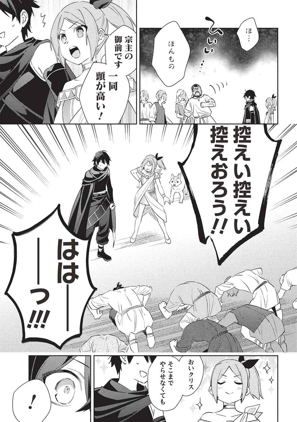 Hyakuren no Haou to Seiyaku no Ikusa Otome Chapter 68 11ページ