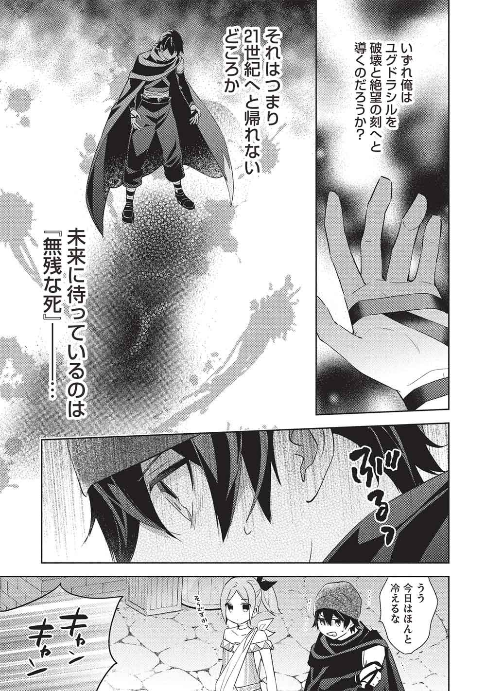 Hyakuren no Haou to Seiyaku no Ikusa Otome Chapter 68 3ページ