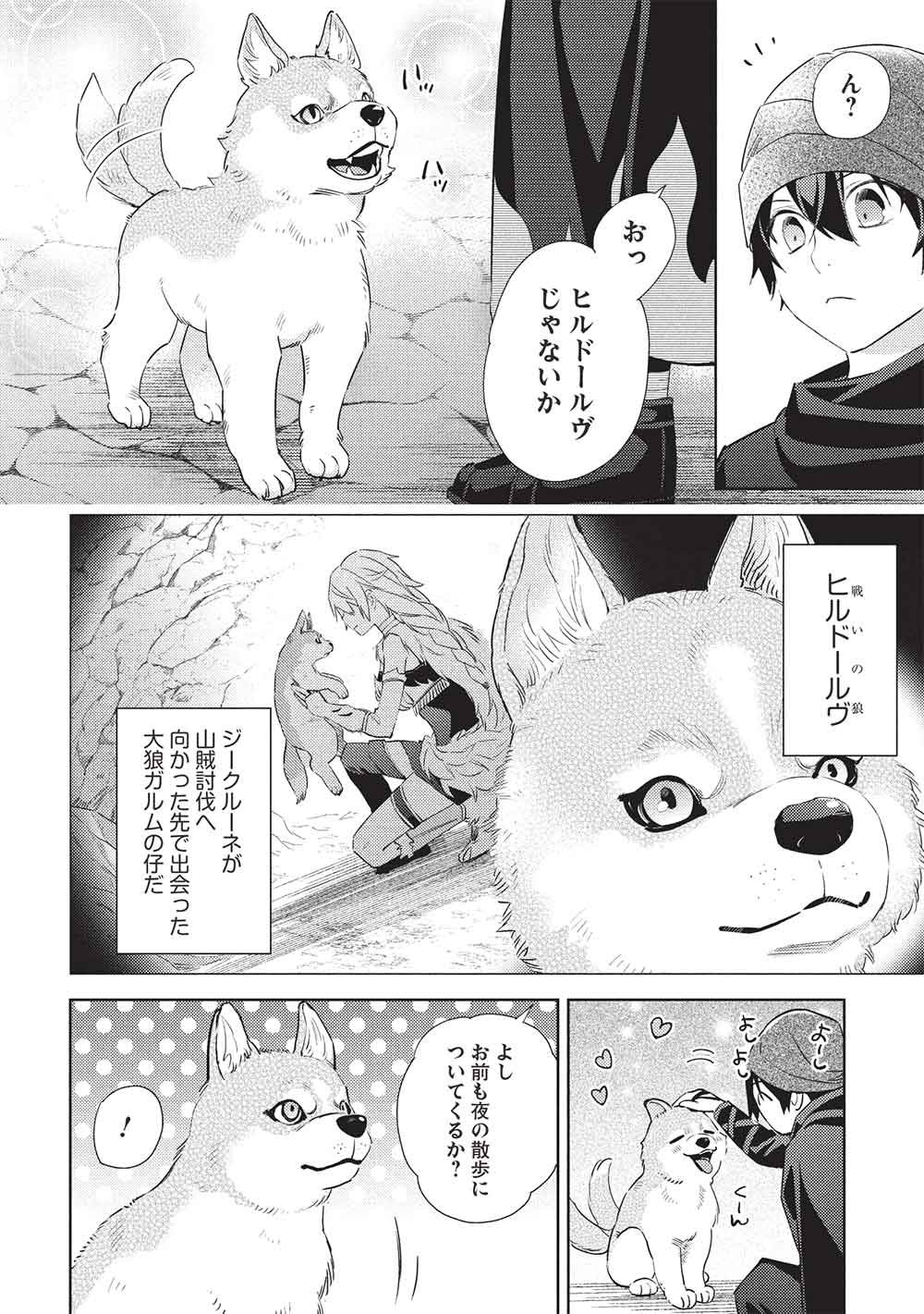 Hyakuren no Haou to Seiyaku no Ikusa Otome Chapter 68 4ページ