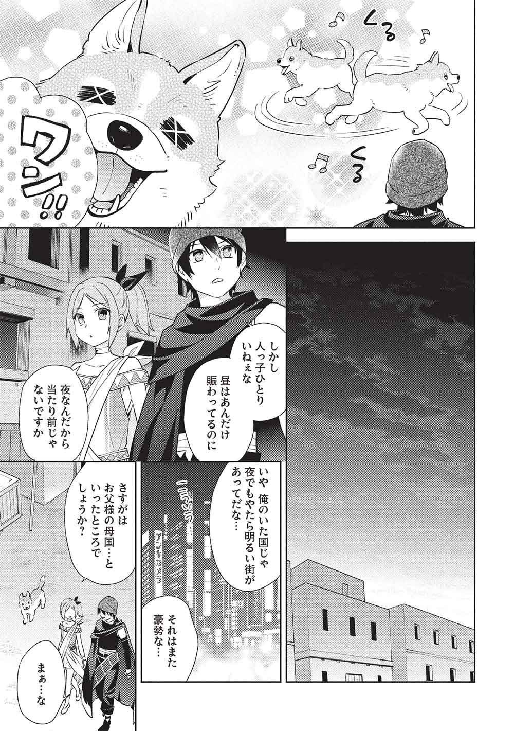 Hyakuren no Haou to Seiyaku no Ikusa Otome Chapter 68 5ページ