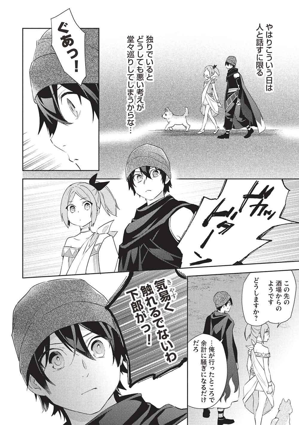 Hyakuren no Haou to Seiyaku no Ikusa Otome Chapter 68 6ページ