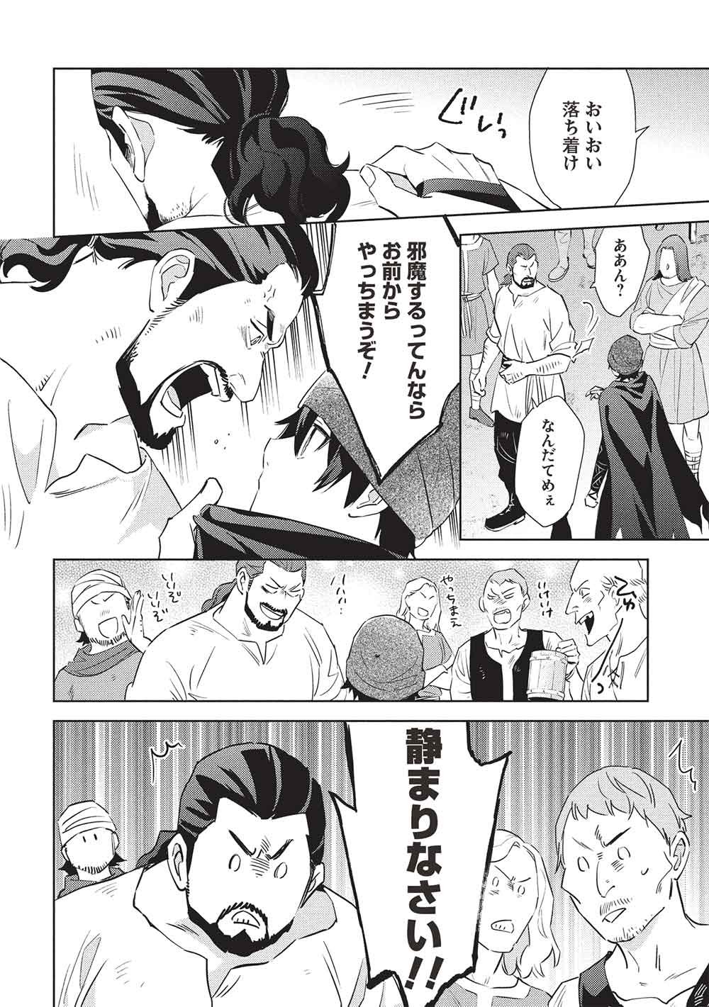 Hyakuren no Haou to Seiyaku no Ikusa Otome Chapter 68 8ページ