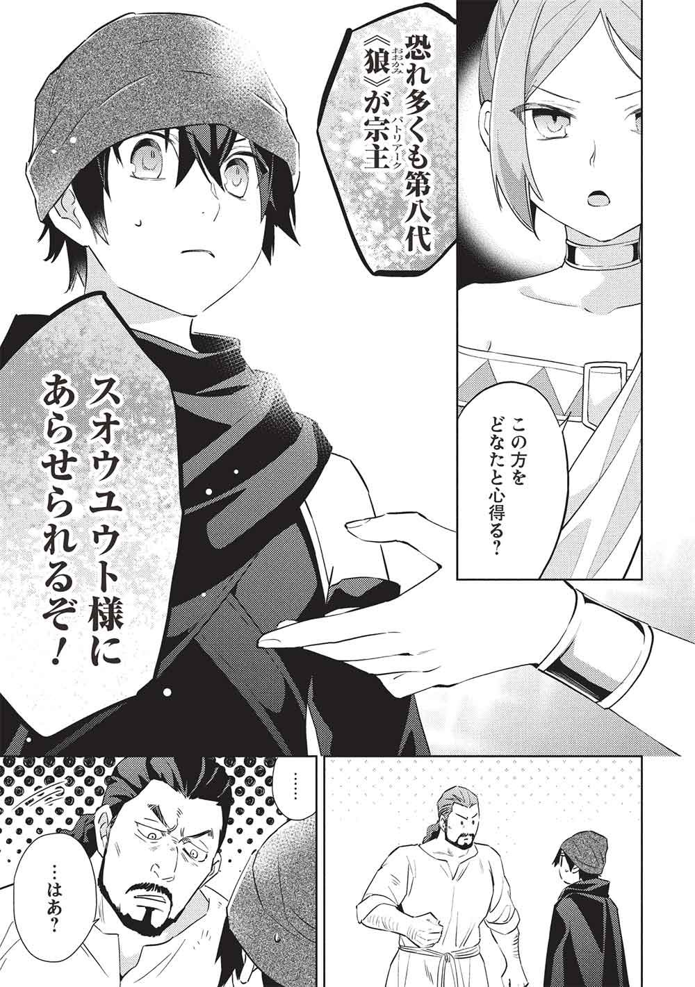 Hyakuren no Haou to Seiyaku no Ikusa Otome Chapter 68 9ページ