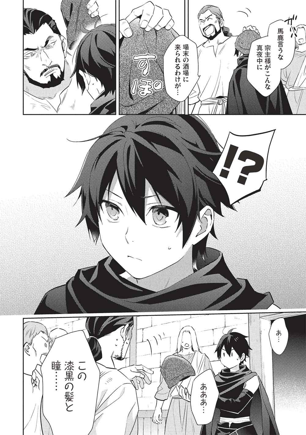 Hyakuren no Haou to Seiyaku no Ikusa Otome Chapter 68 10ページ