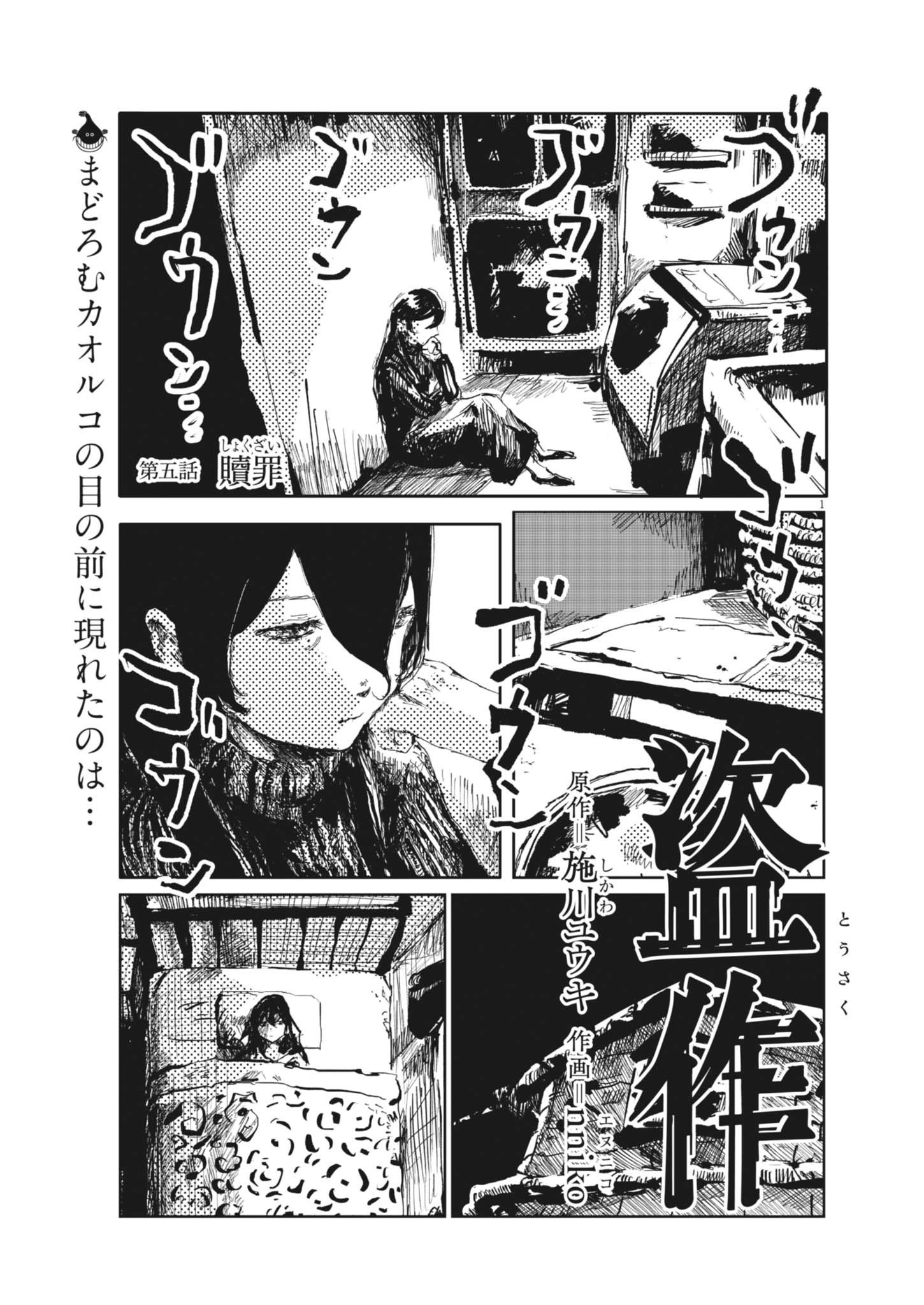 Tousaku Chapter 5 1ページ