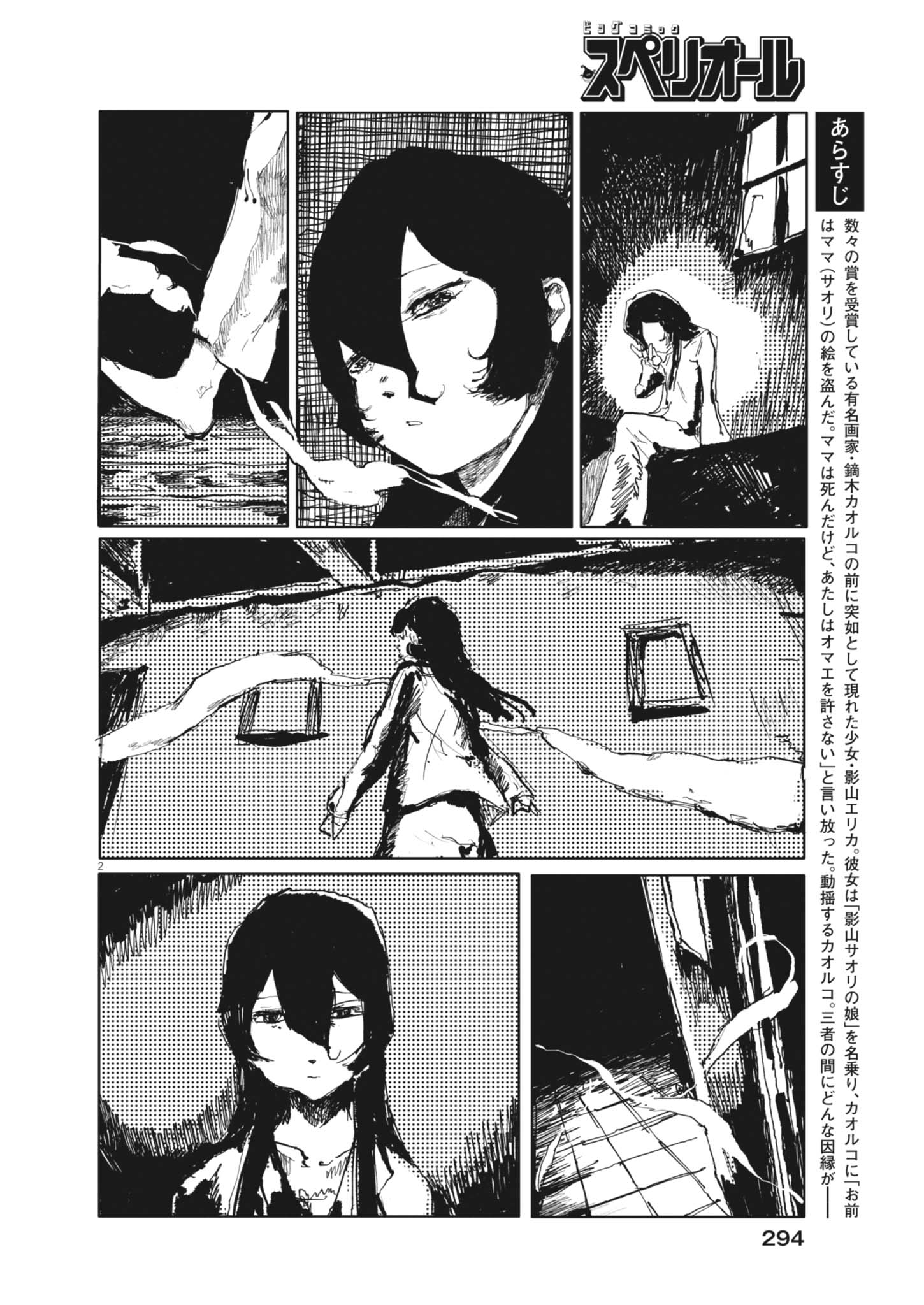 Tousaku Chapter 5 2ページ