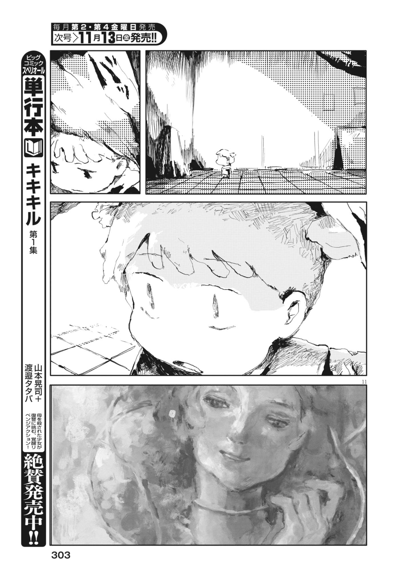 Tousaku Chapter 5 11ページ